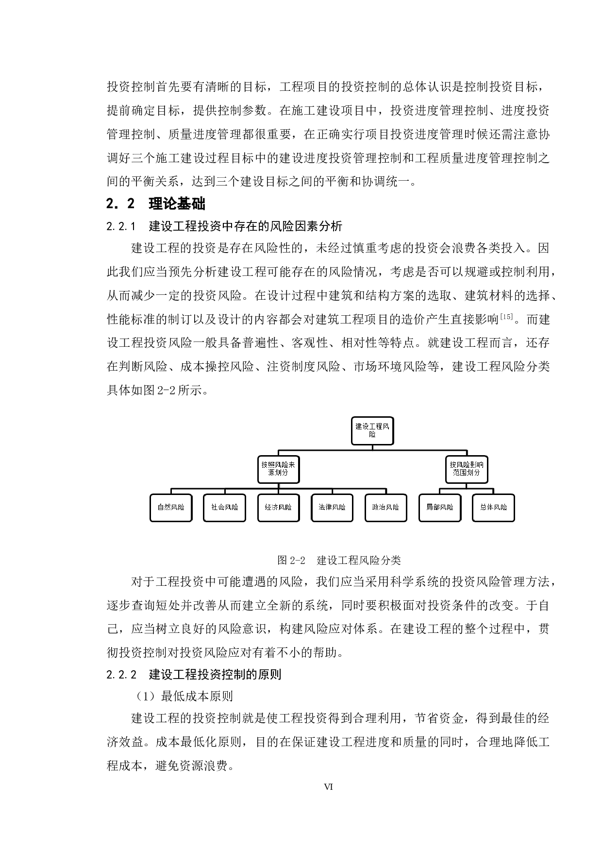 建设项目工程造价投资控制与管理-10467字.doc 第10页