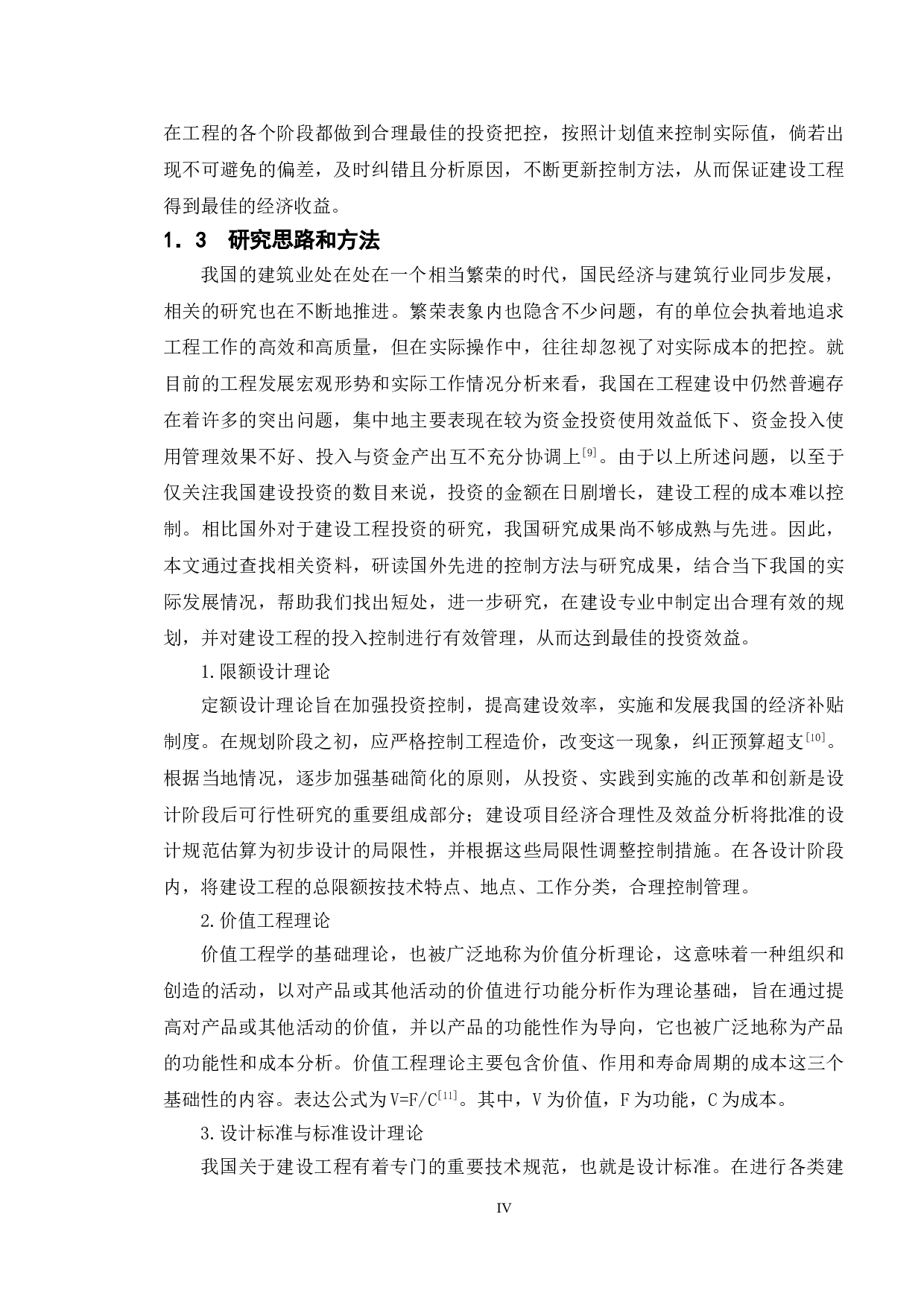 建设项目工程造价投资控制与管理-10467字.doc 第8页