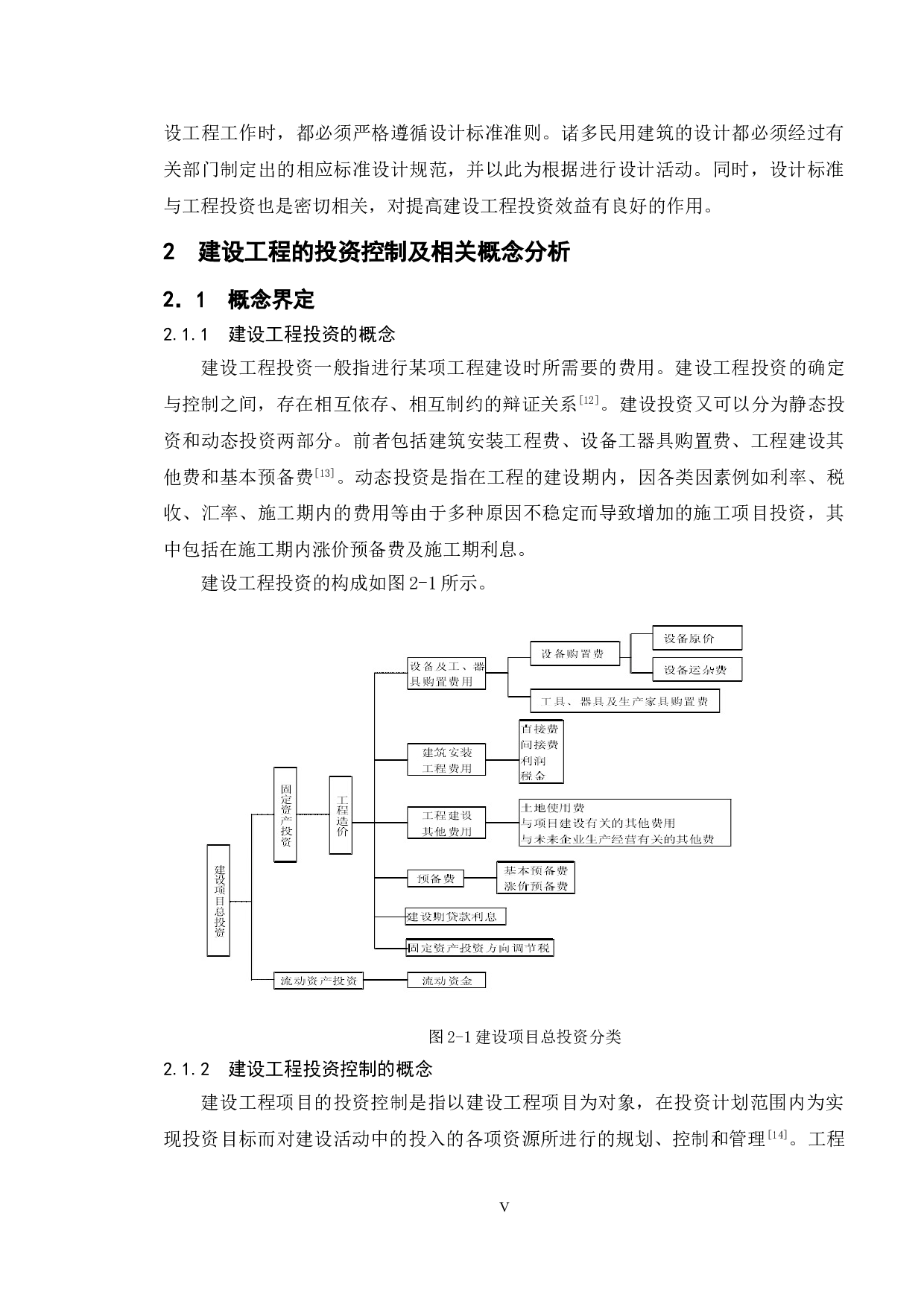 建设项目工程造价投资控制与管理-10467字.doc 第9页