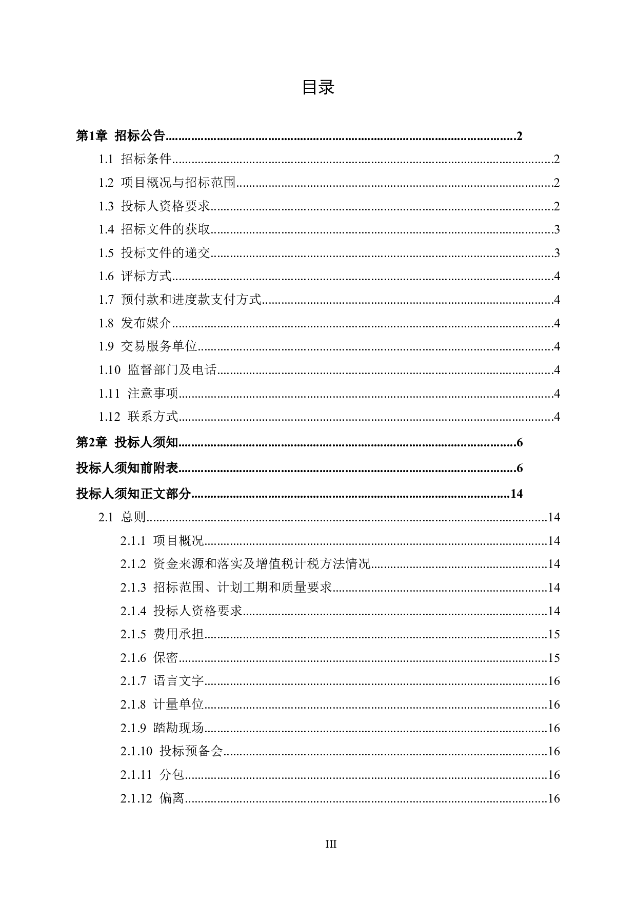 贺州市万江中学改扩建项目一号宿舍楼施工招标文件-71859字.doc 第3页