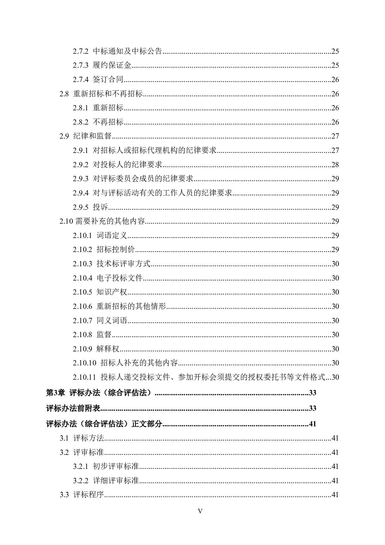 贺州市万江中学改扩建项目一号宿舍楼施工招标文件-71859字.doc 第5页