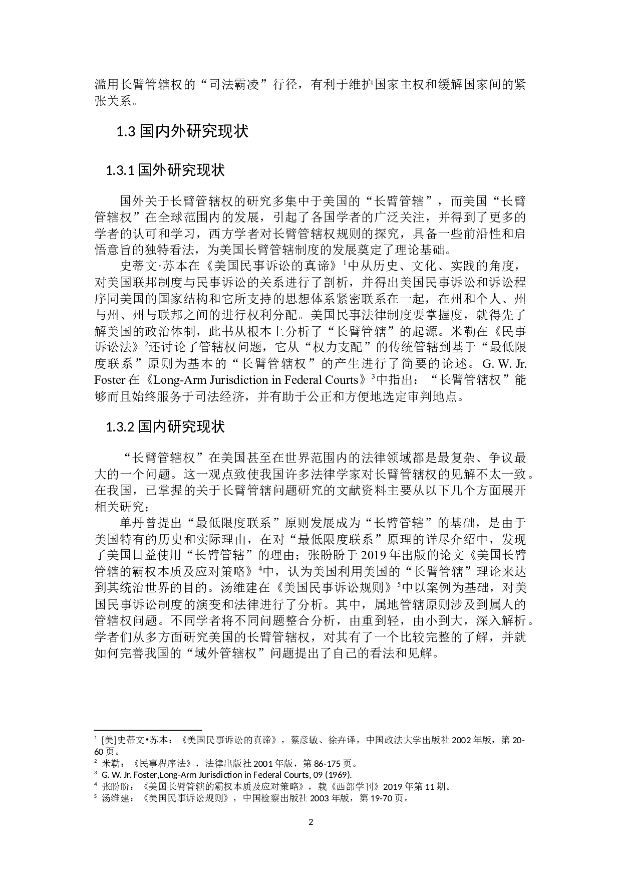 美国长臂管辖权的适用及中国之应对-15960字.docx 第5页