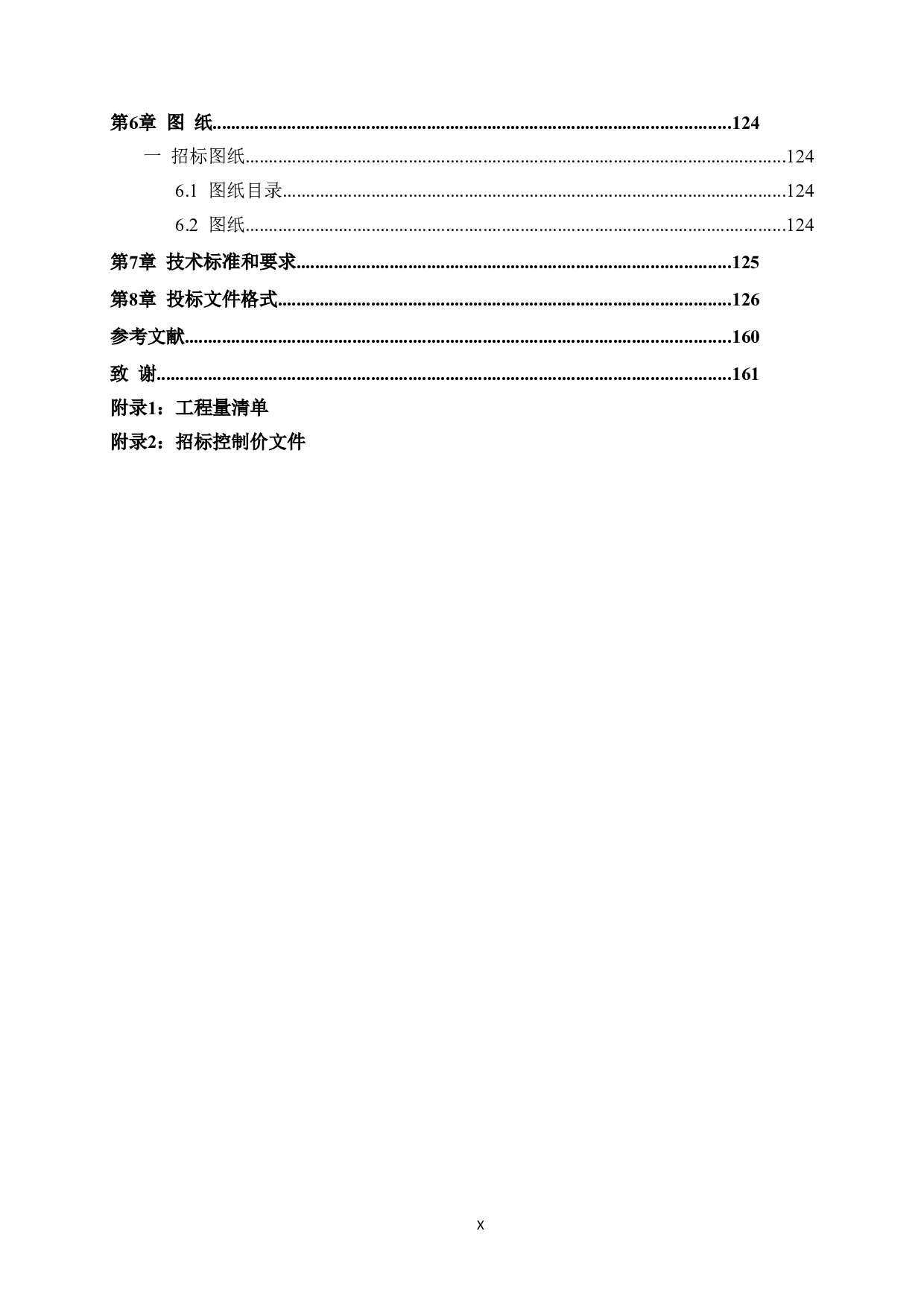 贺州市万江中学改扩建项目一号宿舍楼施工招标文件-71859字.doc 第10页