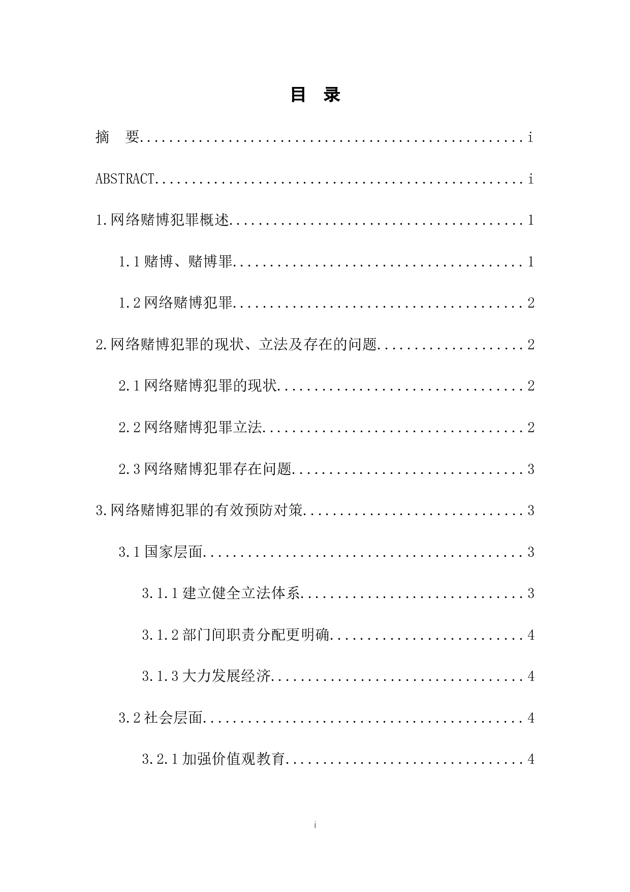 网络赌博犯罪的有效预防对策-6800字.docx 第1页