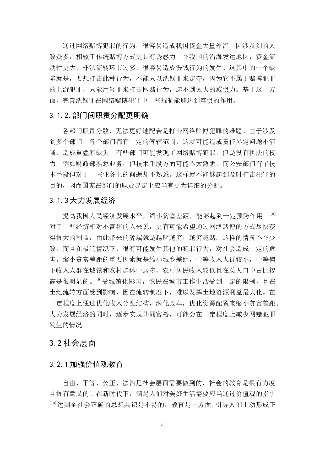 网络赌博犯罪的有效预防对策-6800字.docx 第8页