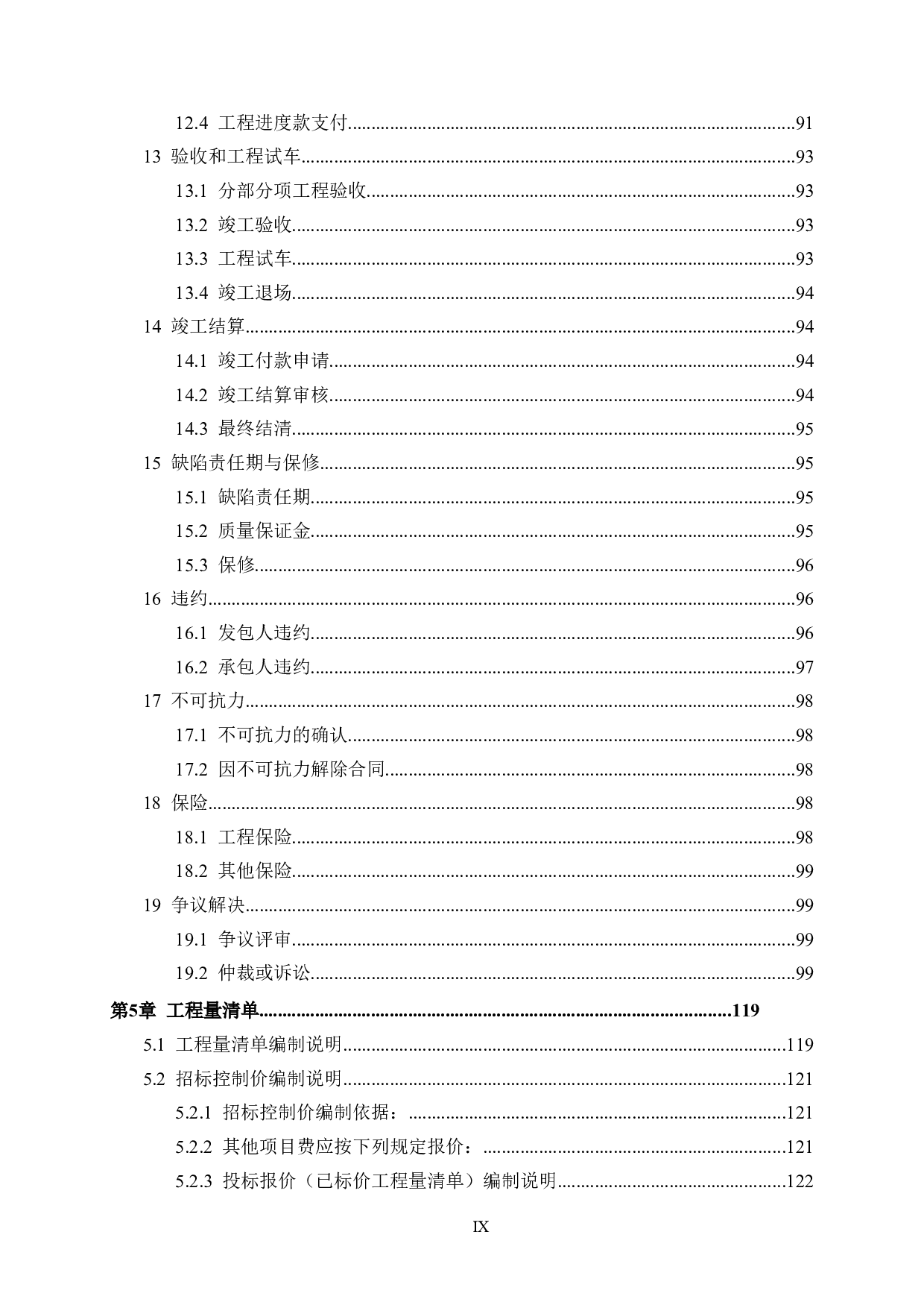 贺州市万江中学改扩建项目一号宿舍楼施工招标文件-71859字.doc 第9页