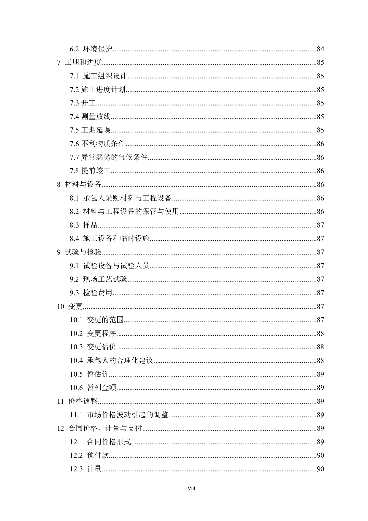 贺州市万江中学改扩建项目一号宿舍楼施工招标文件-71859字.doc 第8页