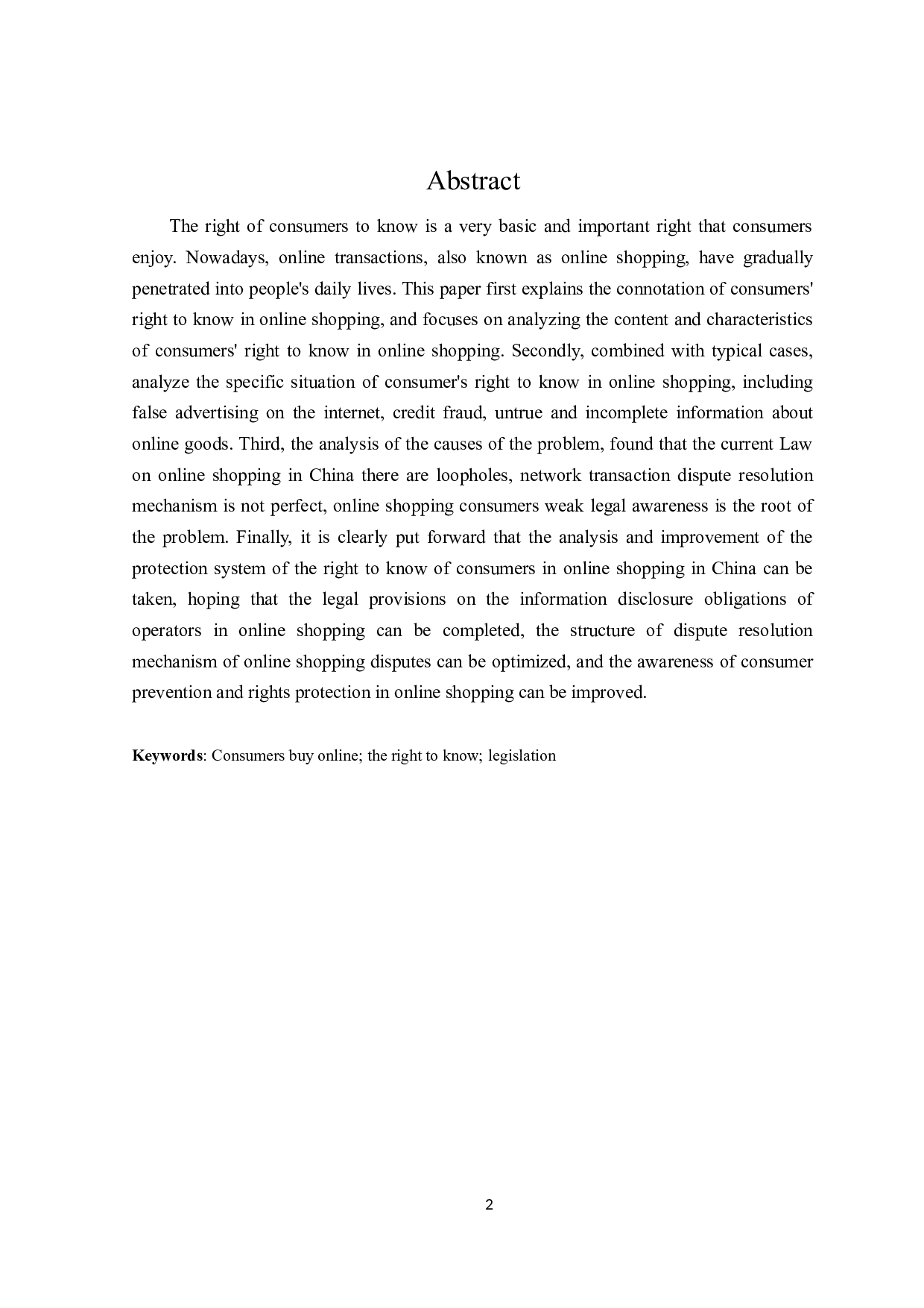 网络购物知情权法律问题研究-15891字.docx 第2页