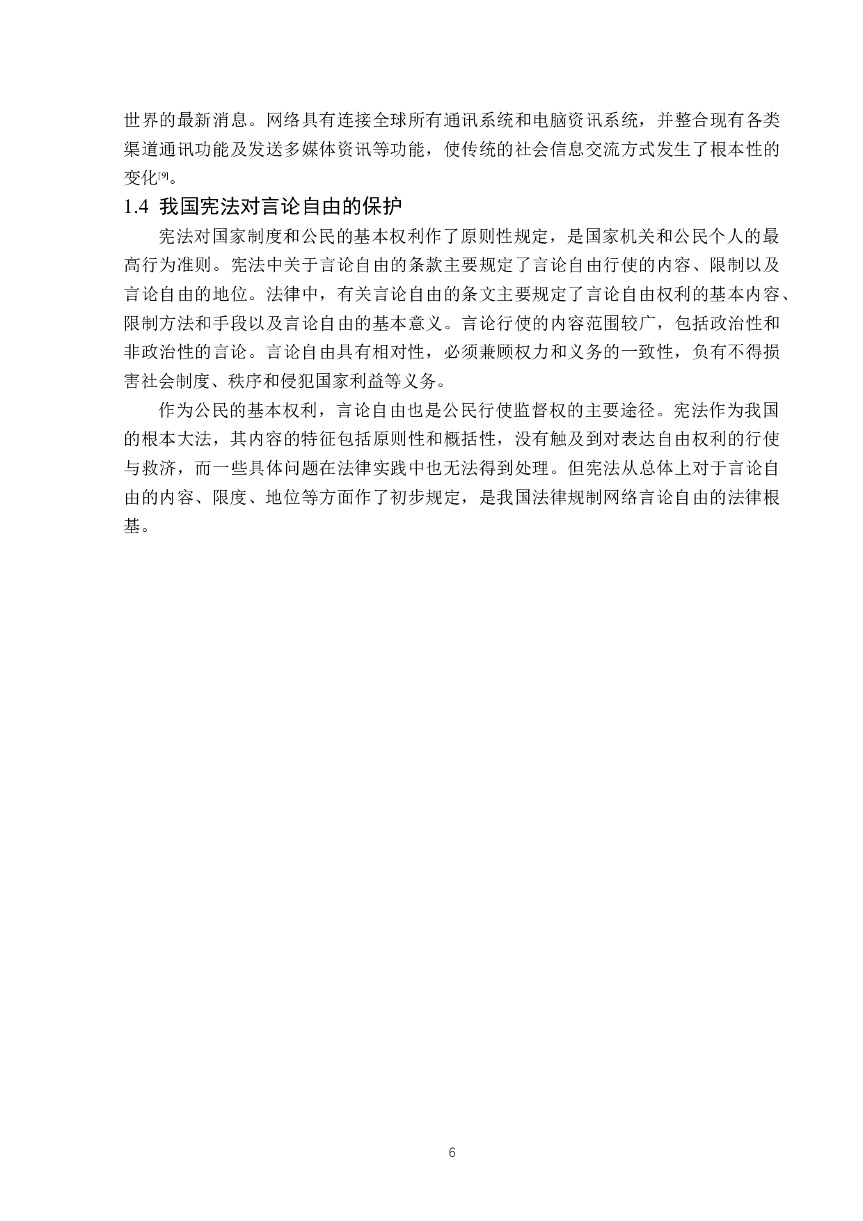 网络言论自由的法律规制-13922字.docx 第8页