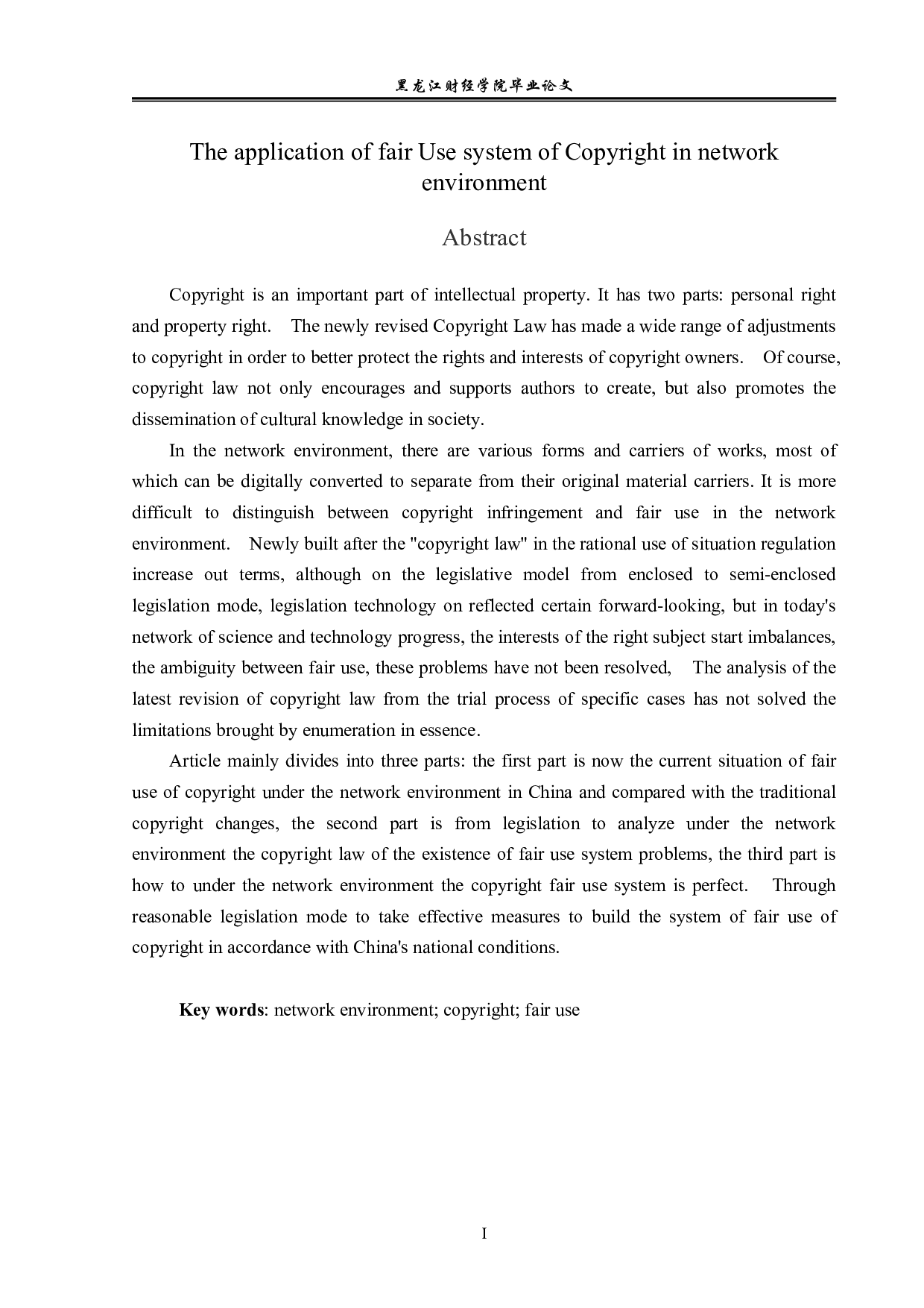 网络环境下著作权合理使用制度的适用-14119字.pdf 第2页