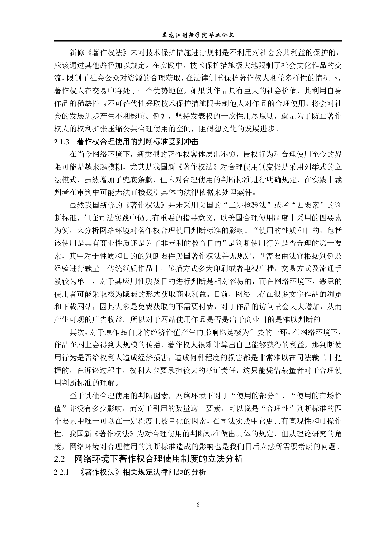 网络环境下著作权合理使用制度的适用-14119字.pdf 第9页