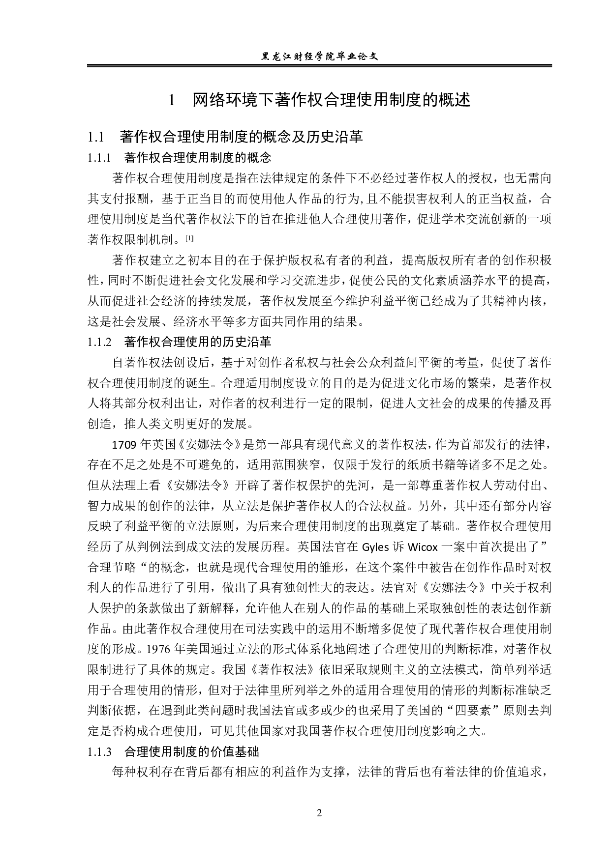 网络环境下著作权合理使用制度的适用-14119字.pdf 第5页