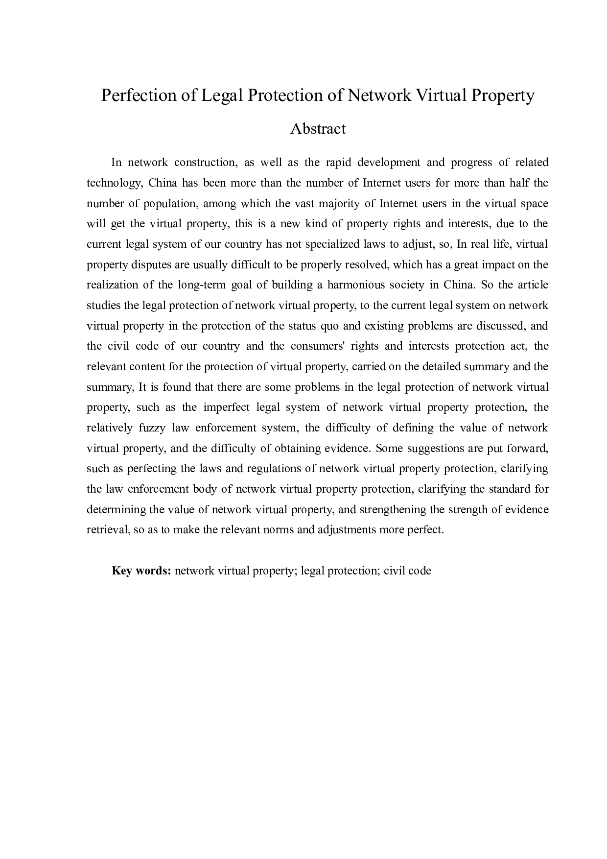 网络虚拟财产法律保护的完善-13161字.doc 第2页