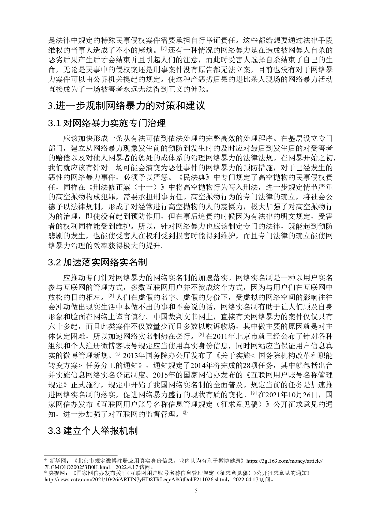 网络暴力的法律规制研究-9253字.doc 第9页