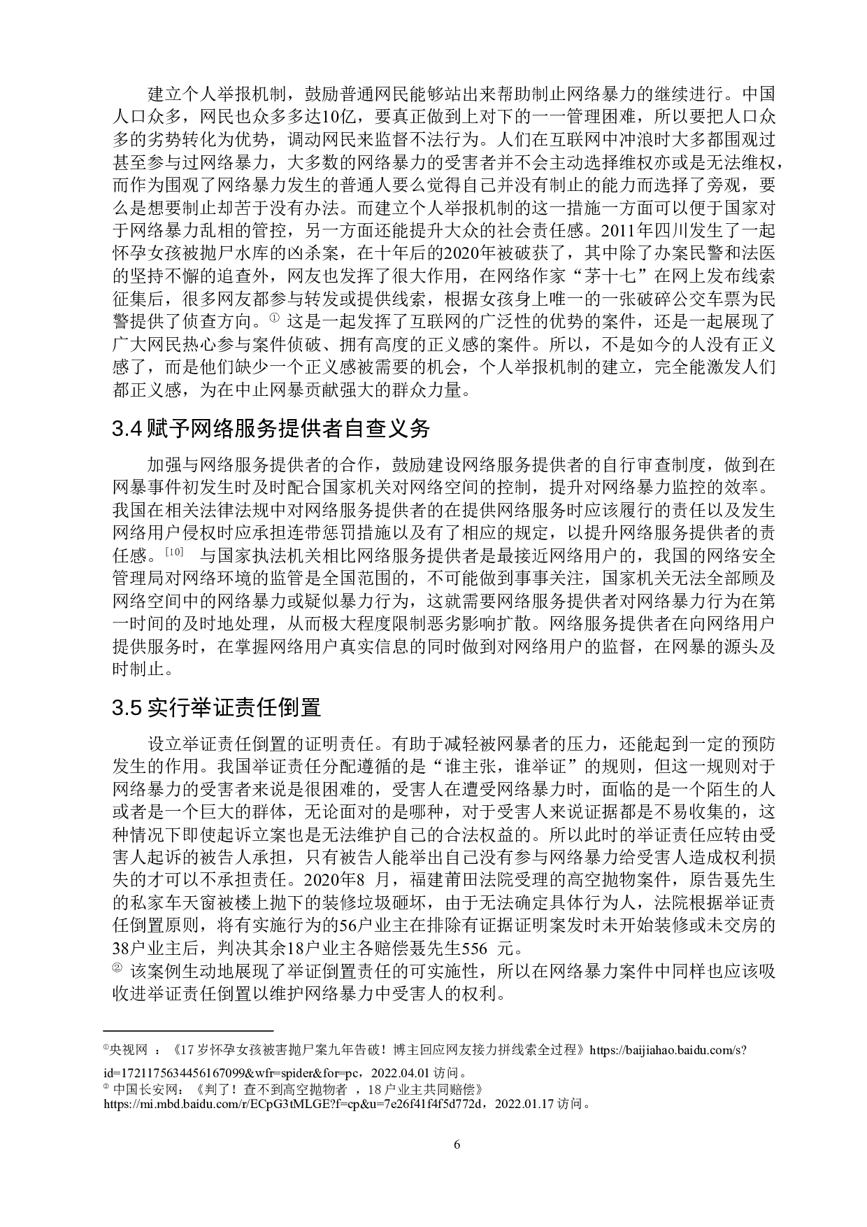 网络暴力的法律规制研究-9253字.doc 第10页