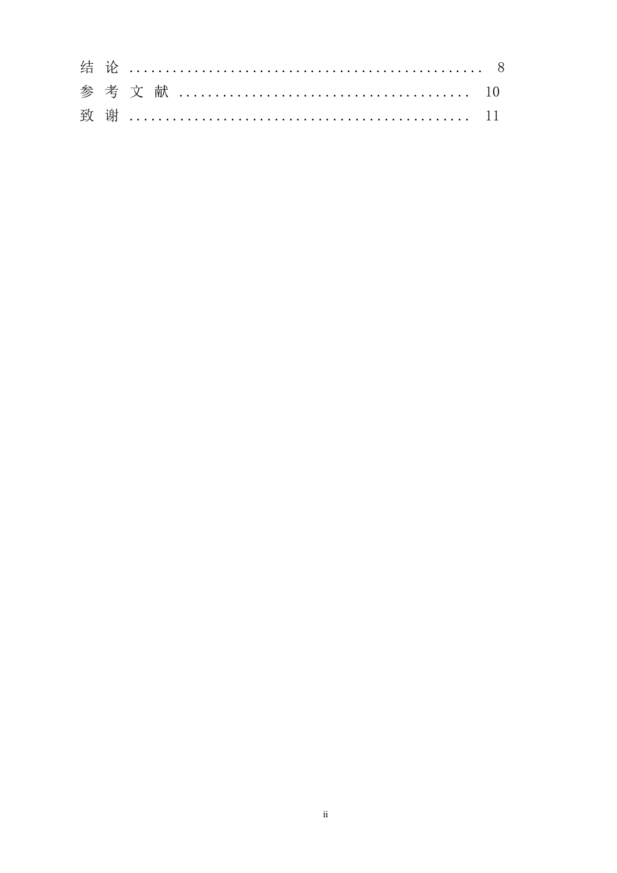 网络暴力的法律规制研究-9253字.doc 第2页