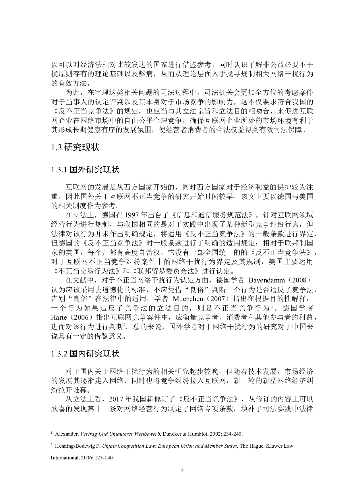 网络干扰行为的界定及其法律规制-18467字.docx 第5页