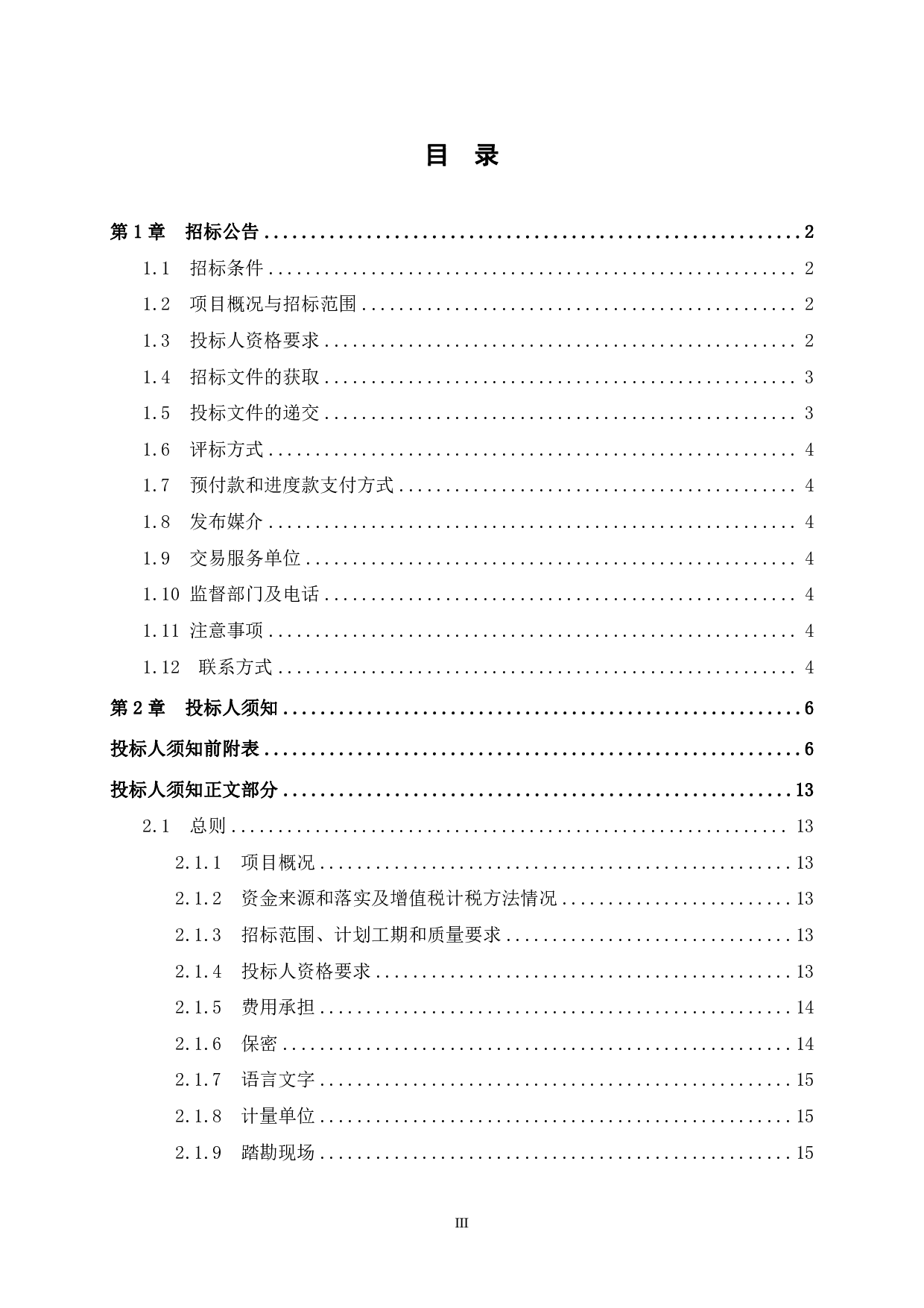 贵港市助农项目1#配送中心施工招标文件-76738字.pdf 第3页