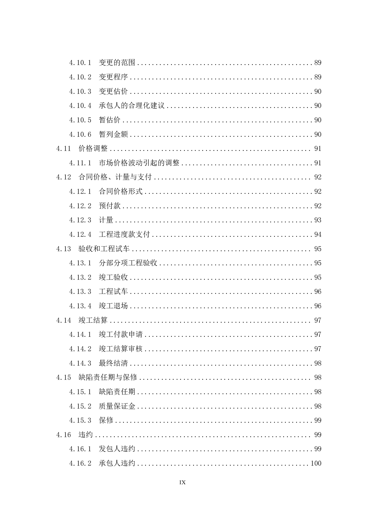 贵港市助农项目1#配送中心施工招标文件-76738字.pdf 第9页