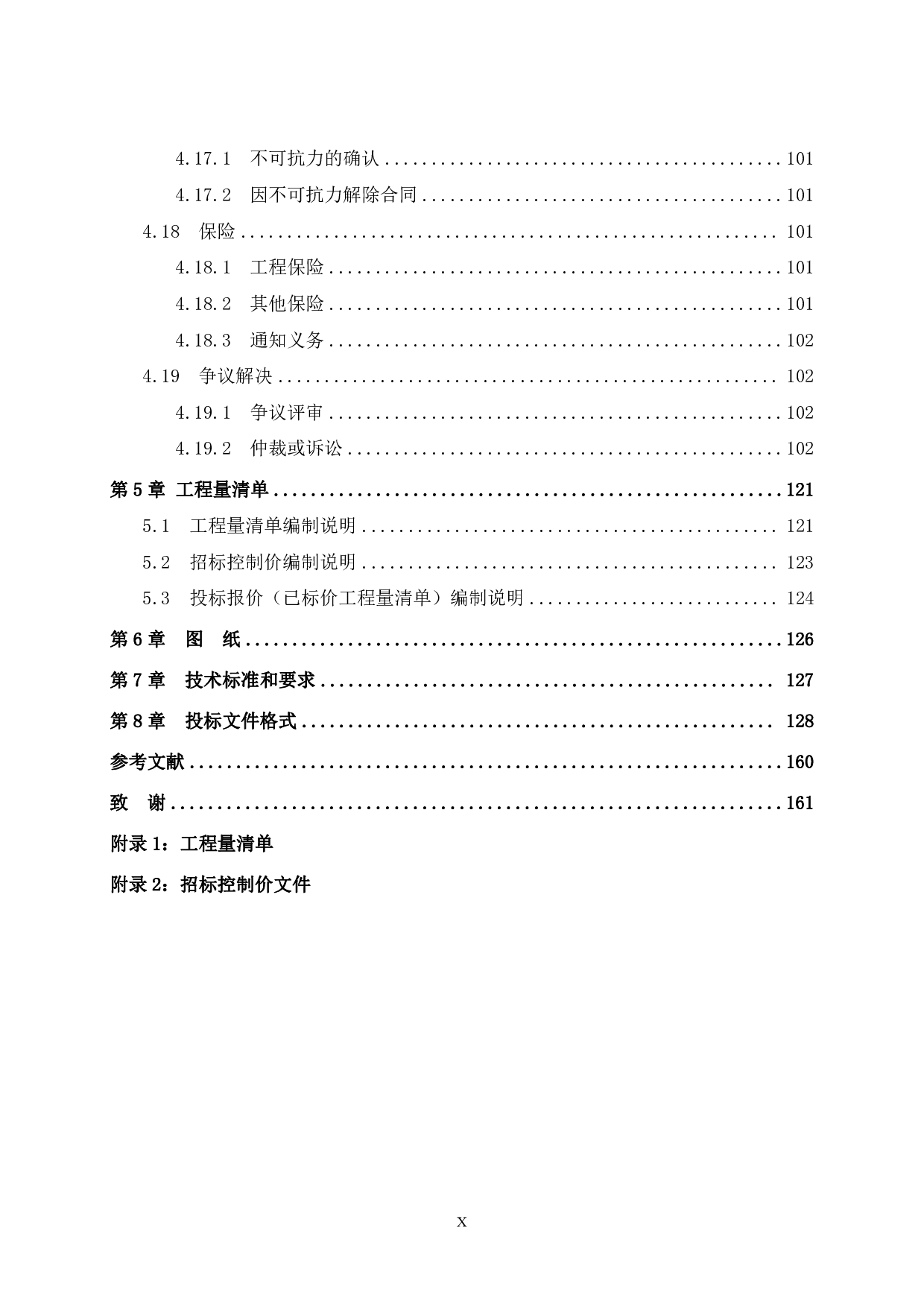 贵港市助农项目1#配送中心施工招标文件-76738字.pdf 第10页