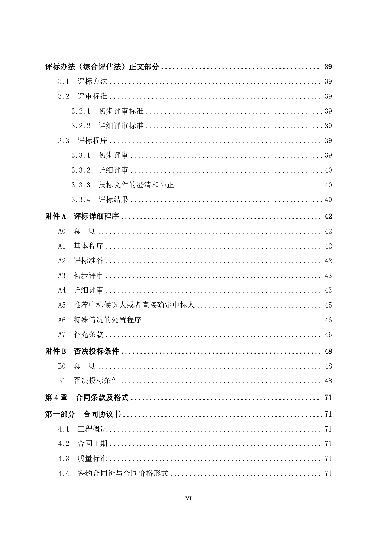 贵港市助农项目1#配送中心施工招标文件-76738字.pdf 第6页