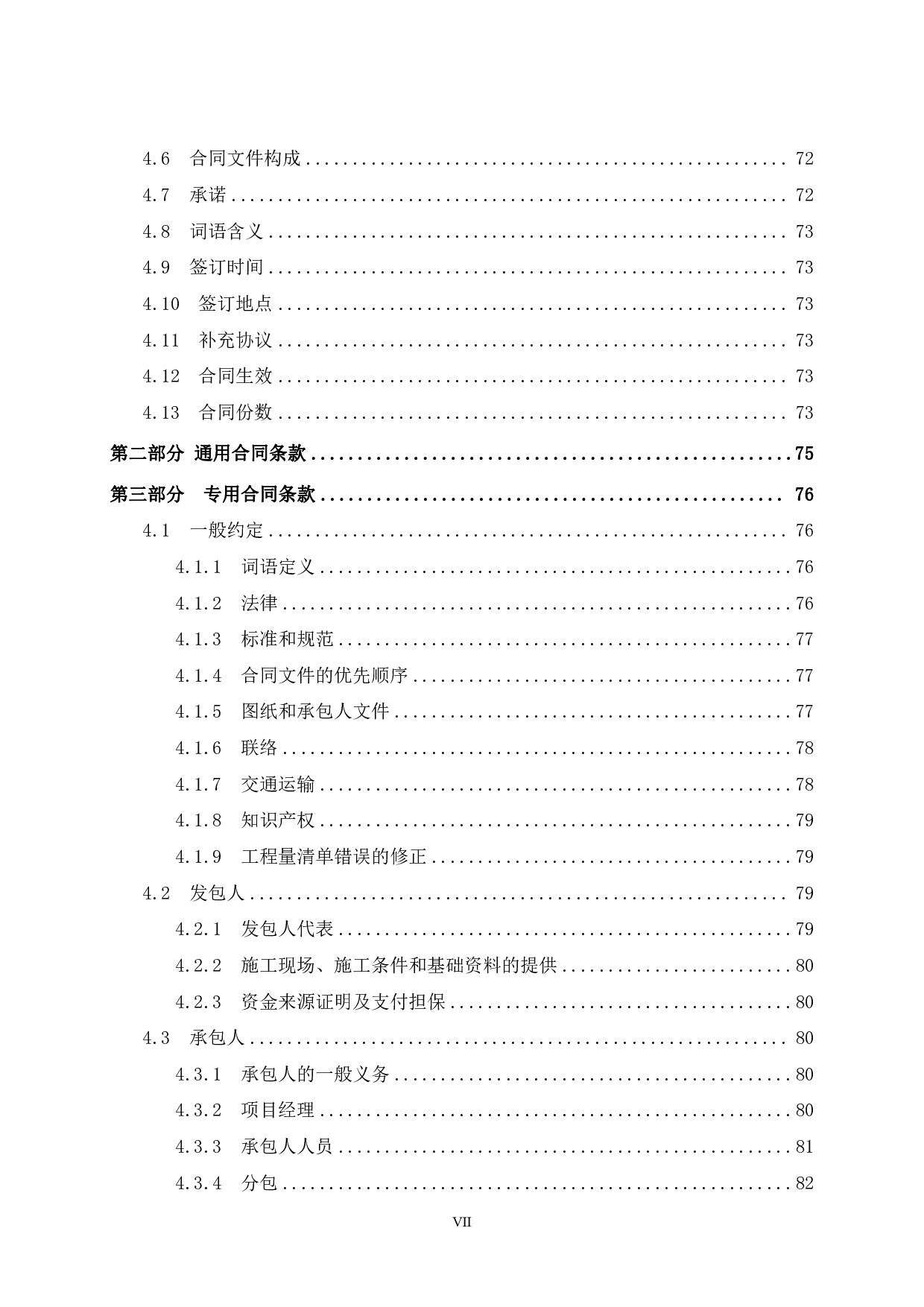 贵港市助农项目1#配送中心施工招标文件-76738字.pdf 第7页