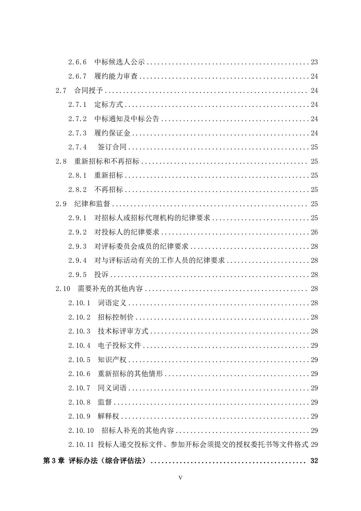 贵港市助农项目1#配送中心施工招标文件-76738字.pdf 第5页