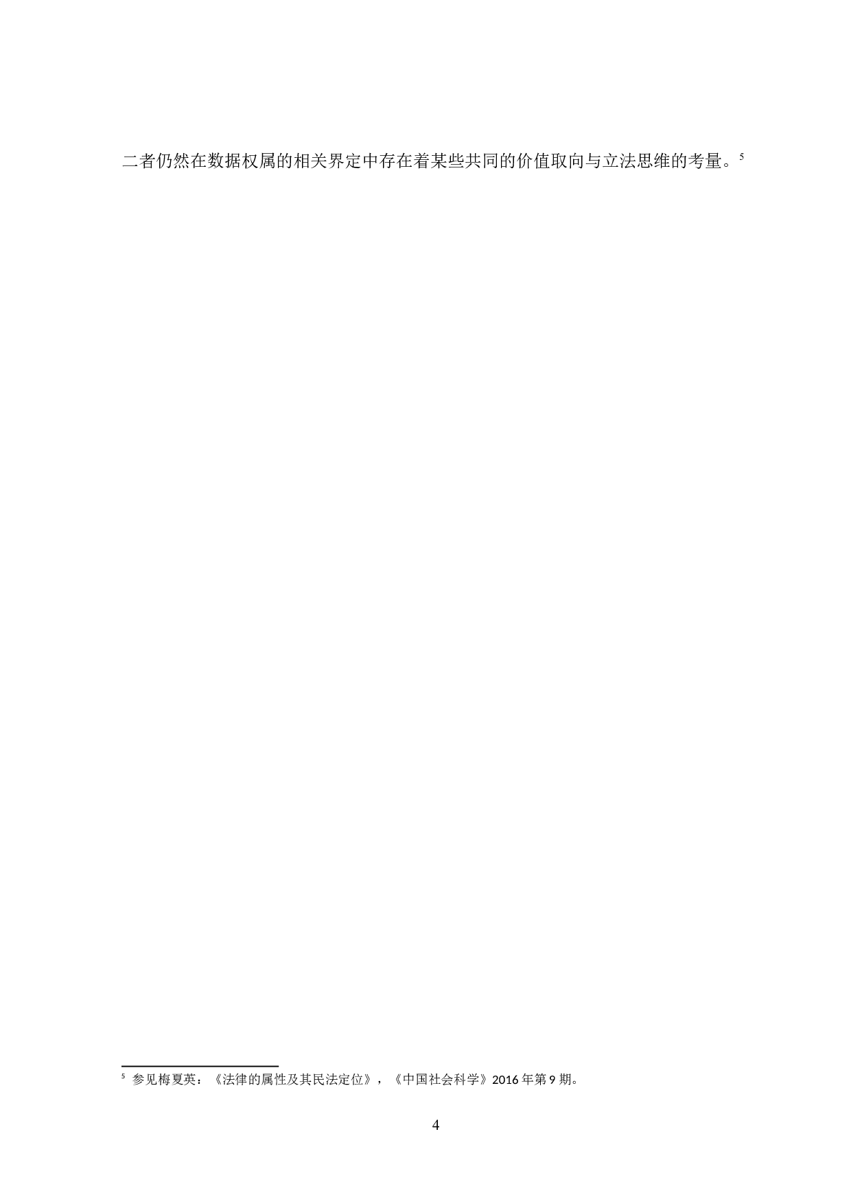 网络信息化背景下数字人格权益的法律保护问题分析-19422字.docx 第9页