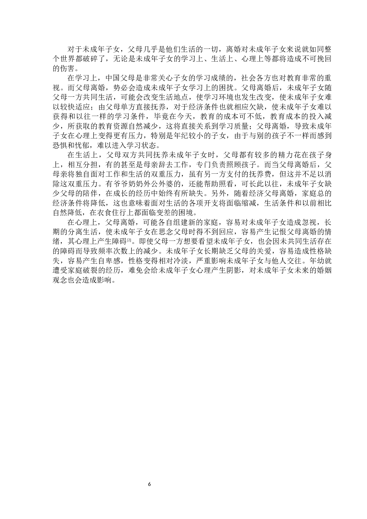 离婚案件中未成年子女抚养制度研究-14323字.docx 第9页