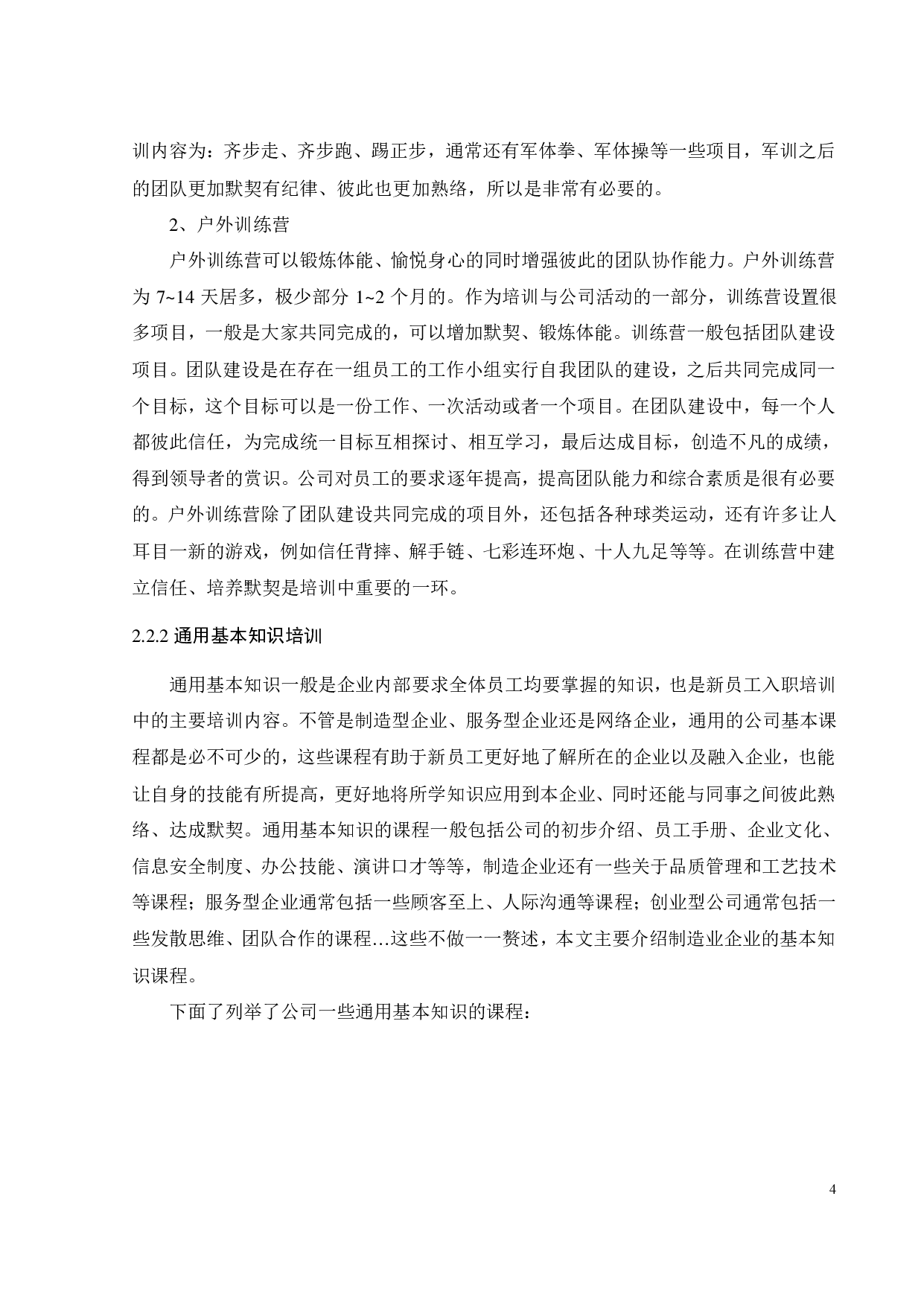 A公司新员工入职培训体系问题研究-19207字.pdf 第9页