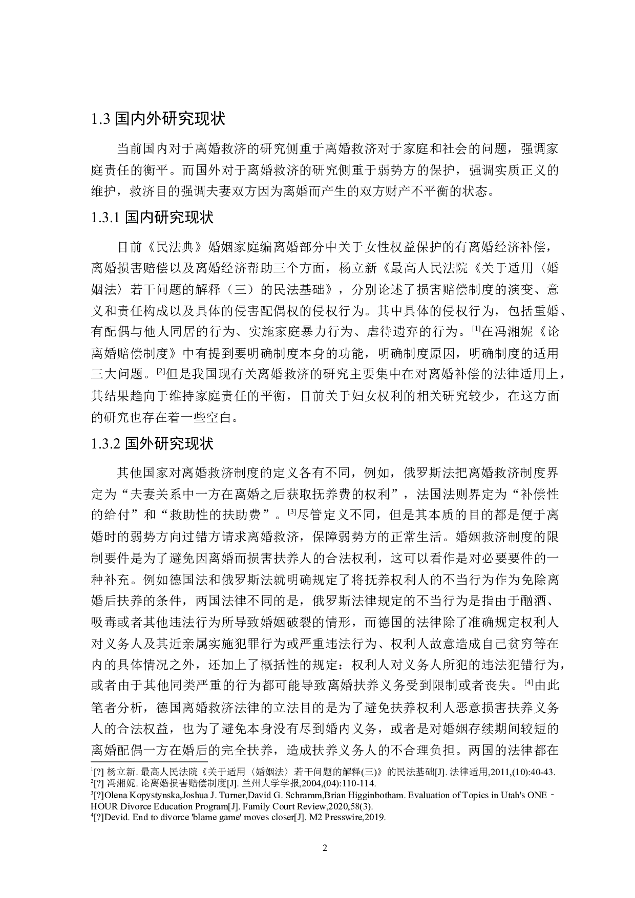 离婚救济制度中的女性权益保护-14643字.doc 第5页