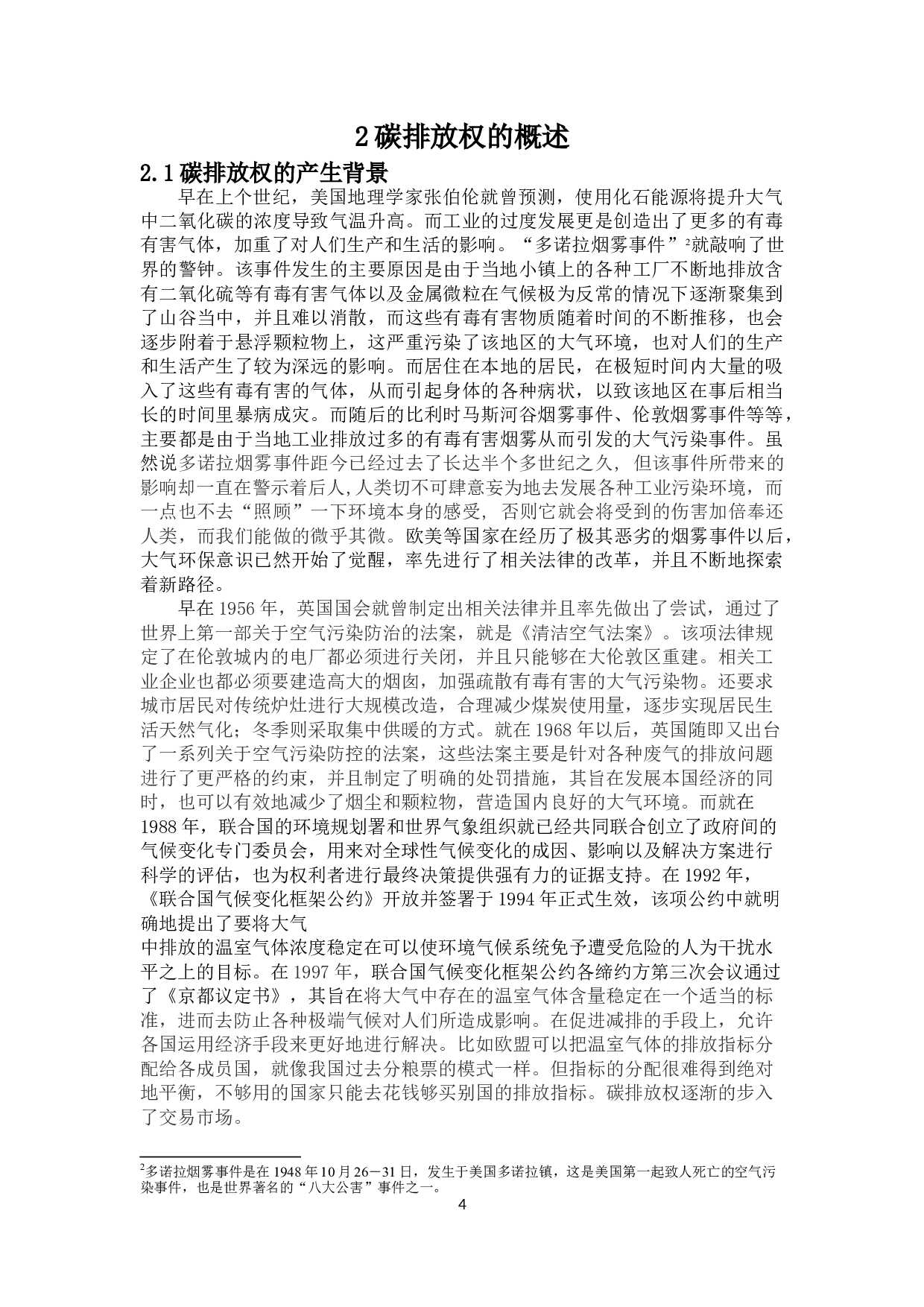 碳排放权法律属性分析-18101字.doc 第7页