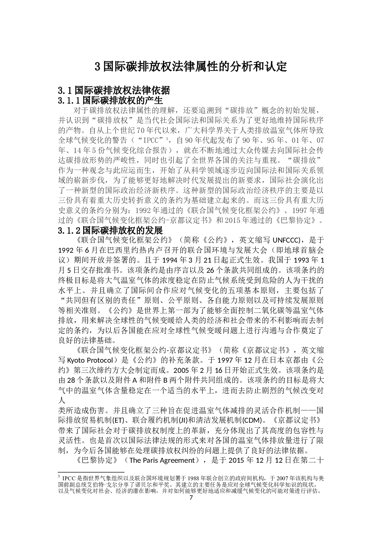 碳排放权法律属性分析-18101字.doc 第9页