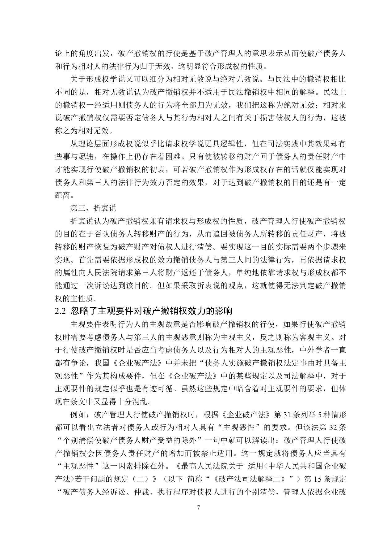 破产撤销权研究-13738字.docx 第10页
