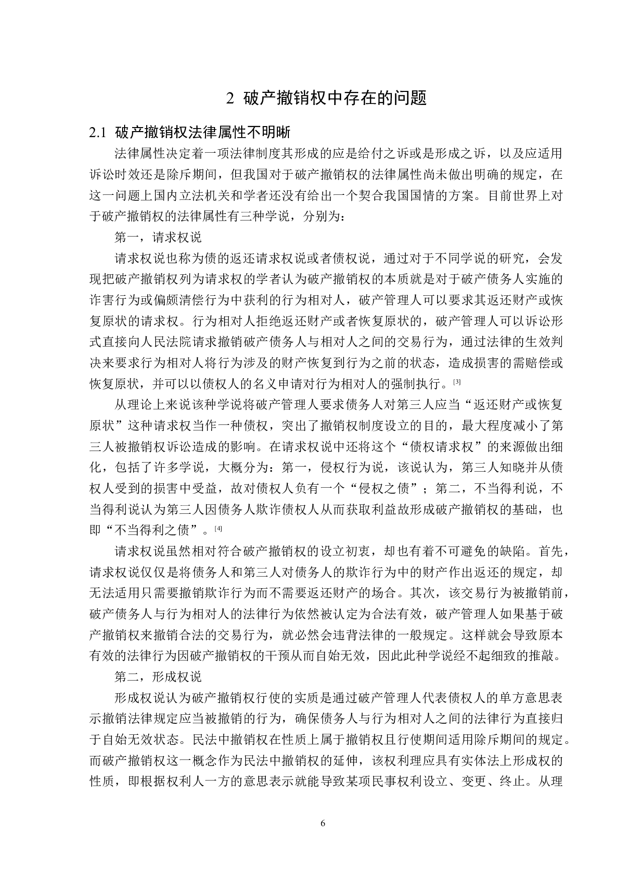 破产撤销权研究-13738字.docx 第9页