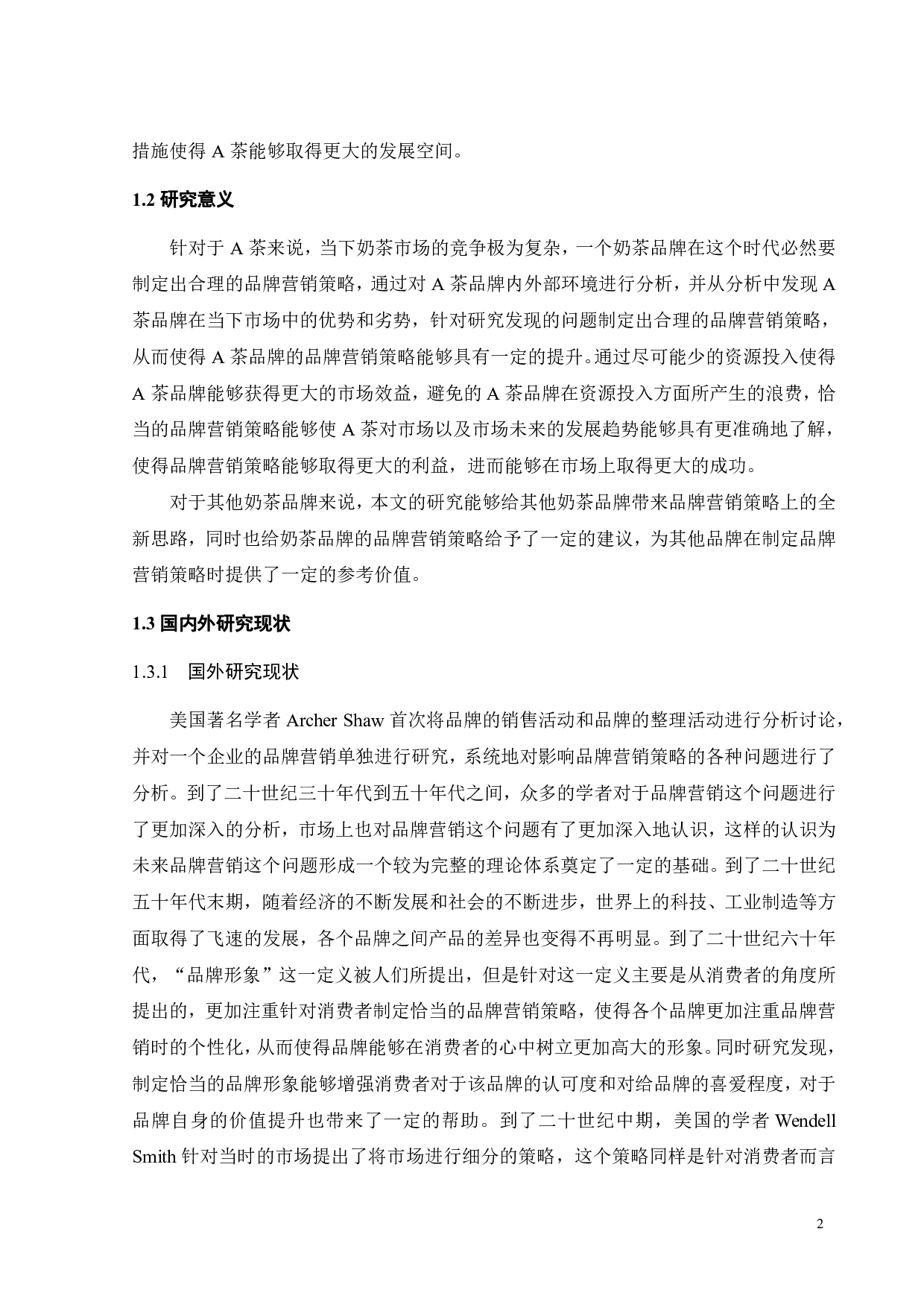 A茶品牌营销策略研究-19278字.pdf 第8页