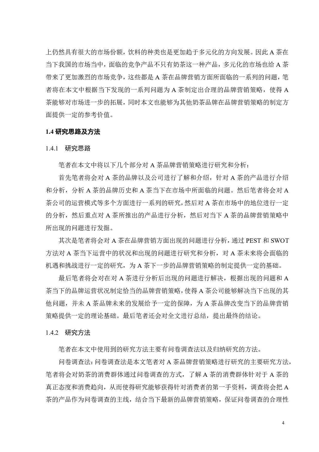 A茶品牌营销策略研究-19278字.pdf 第10页