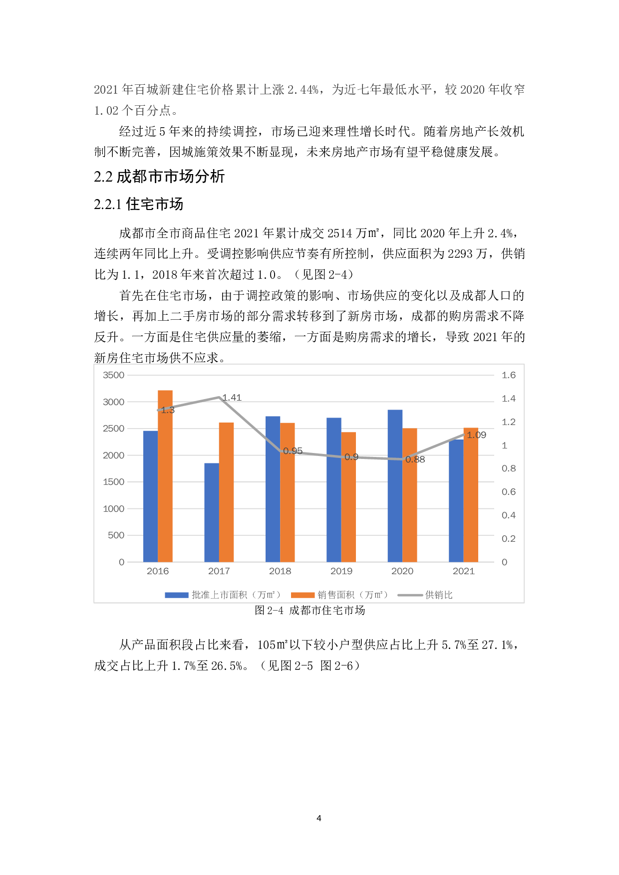 观河雅居项目策划书-9921字.docx 第8页