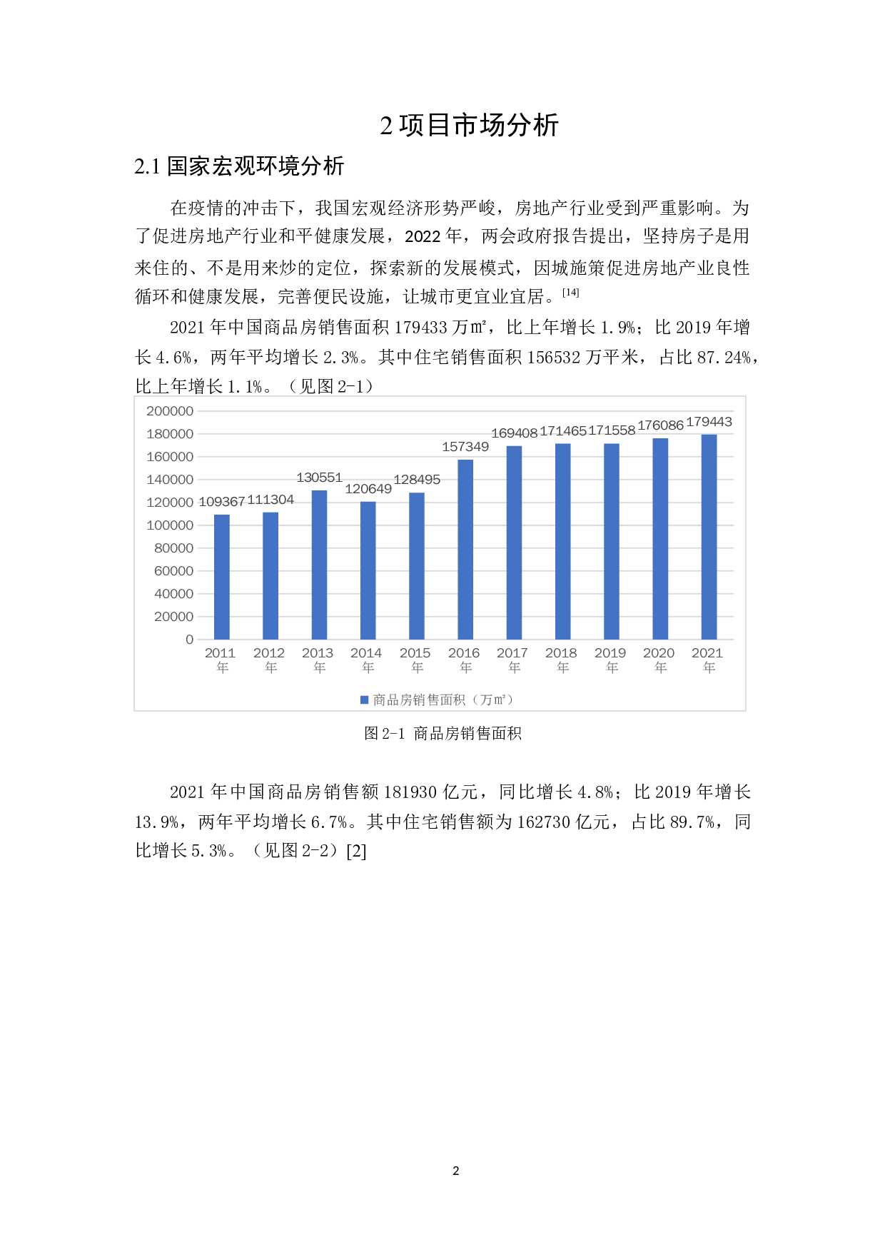 观河雅居项目策划书-9921字.docx 第6页