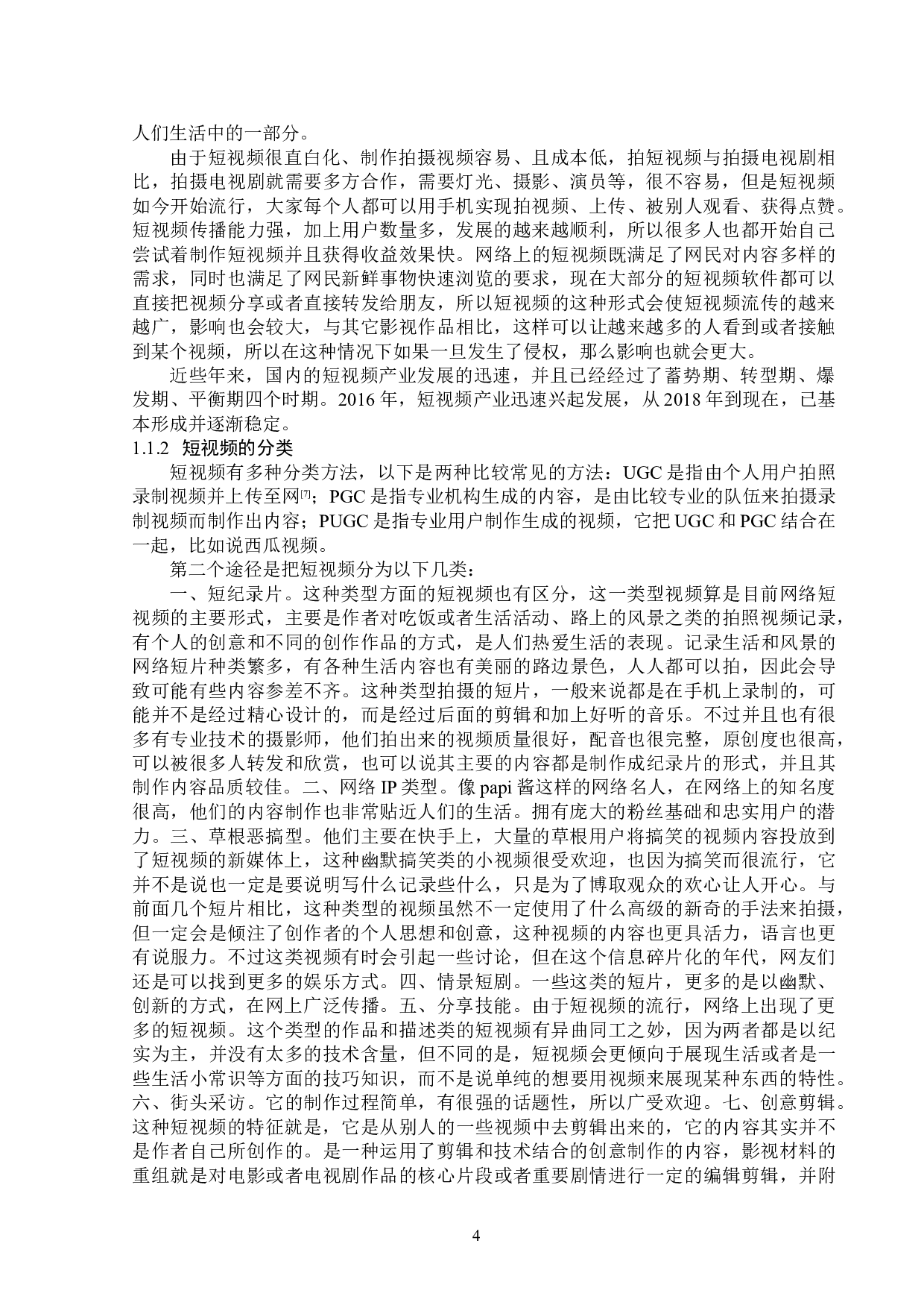 短视频著作权保护问题研究-13846字.doc 第7页