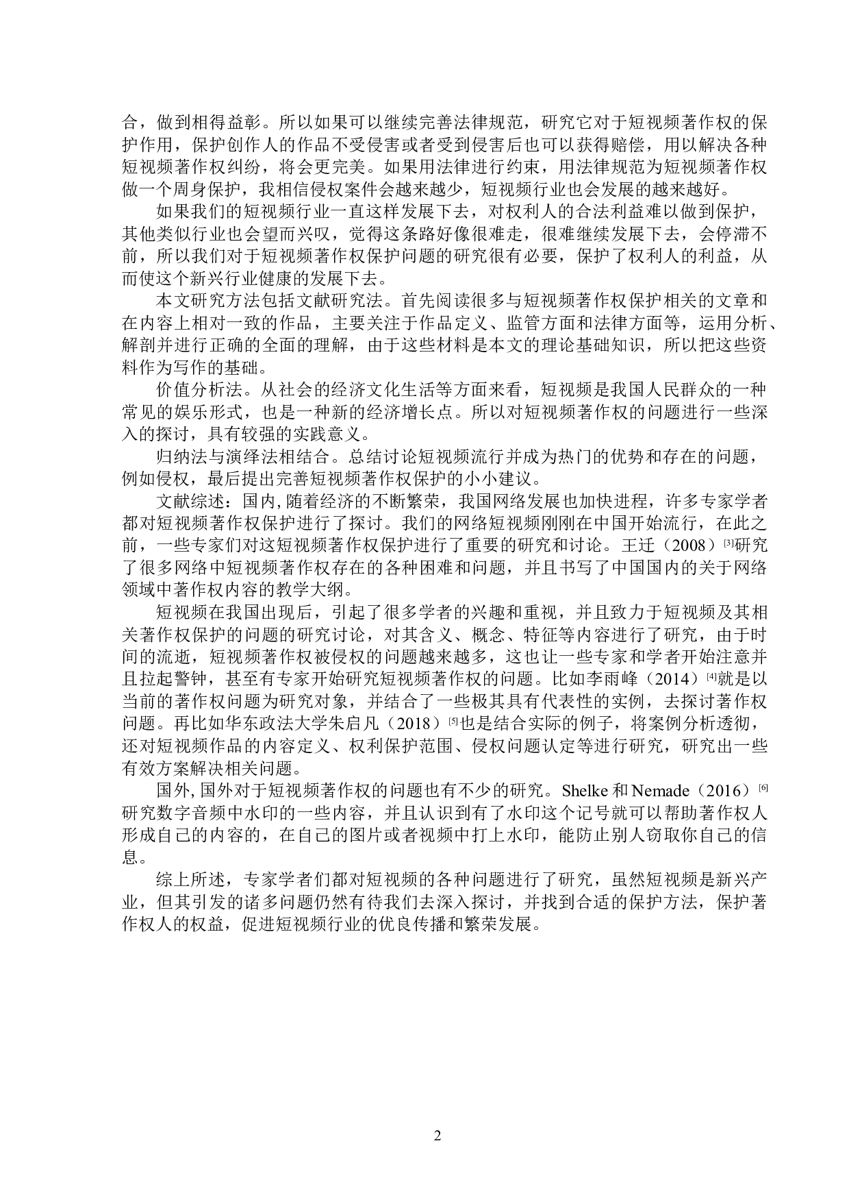 短视频著作权保护问题研究-13846字.doc 第5页