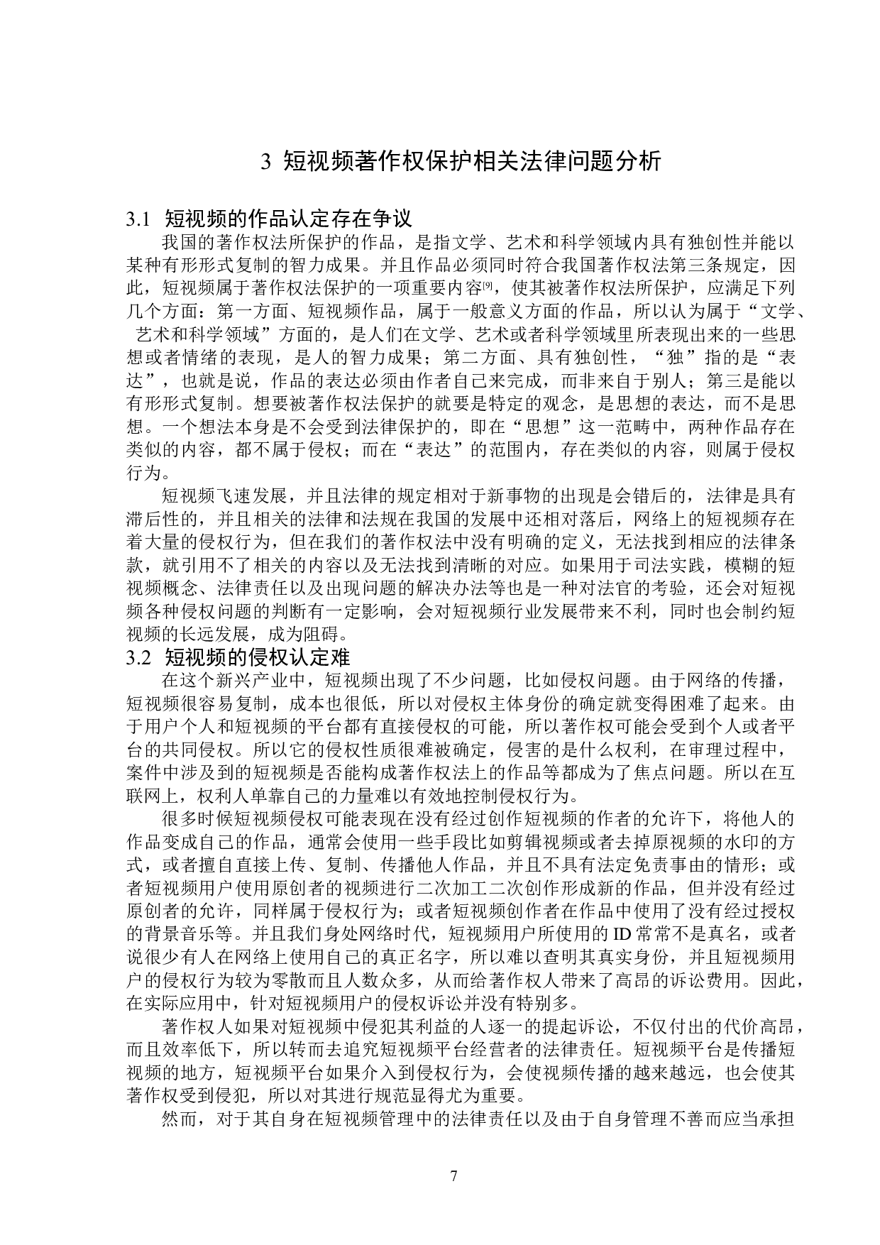 短视频著作权保护问题研究-13846字.doc 第10页