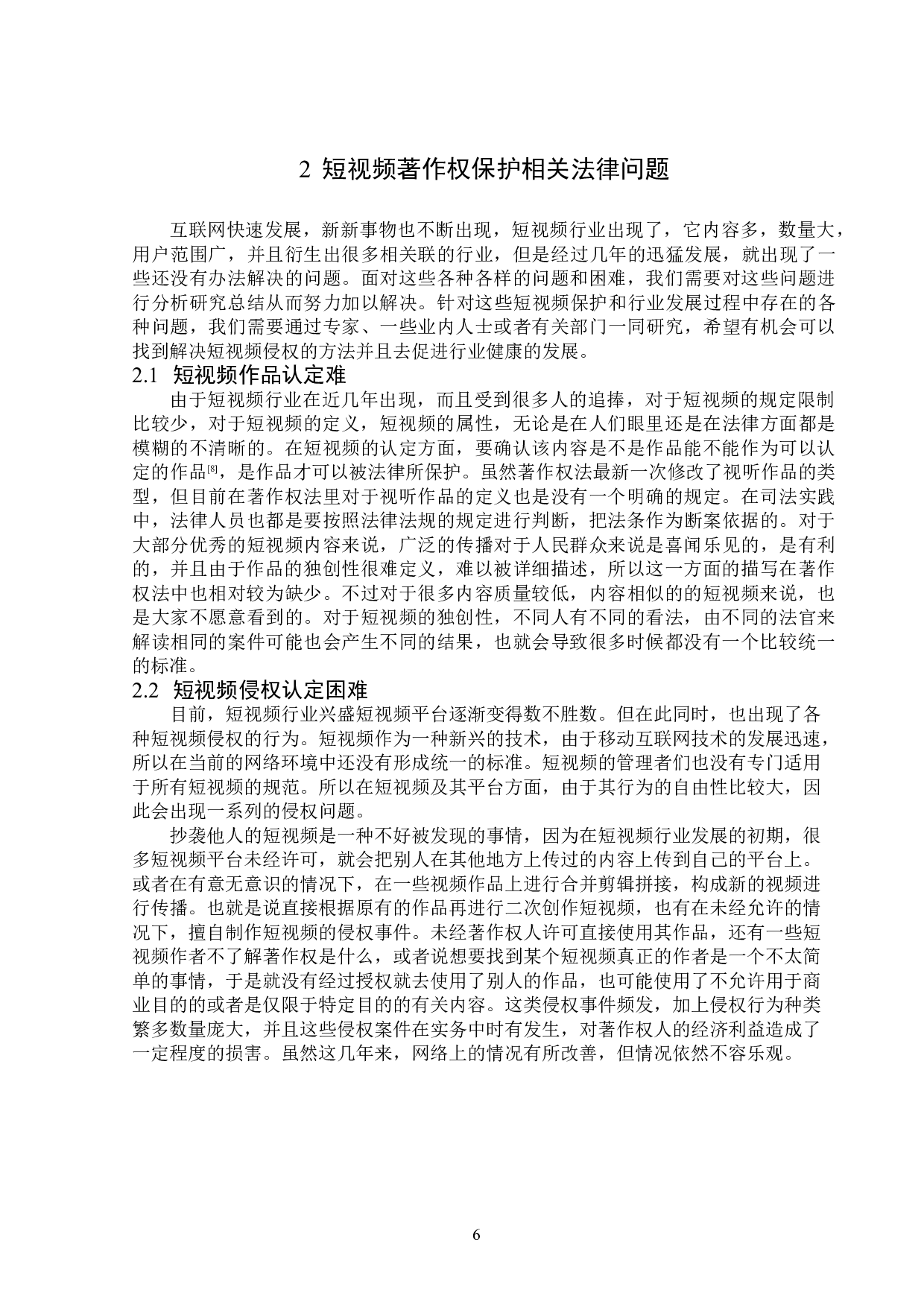 短视频著作权保护问题研究-13846字.doc 第9页