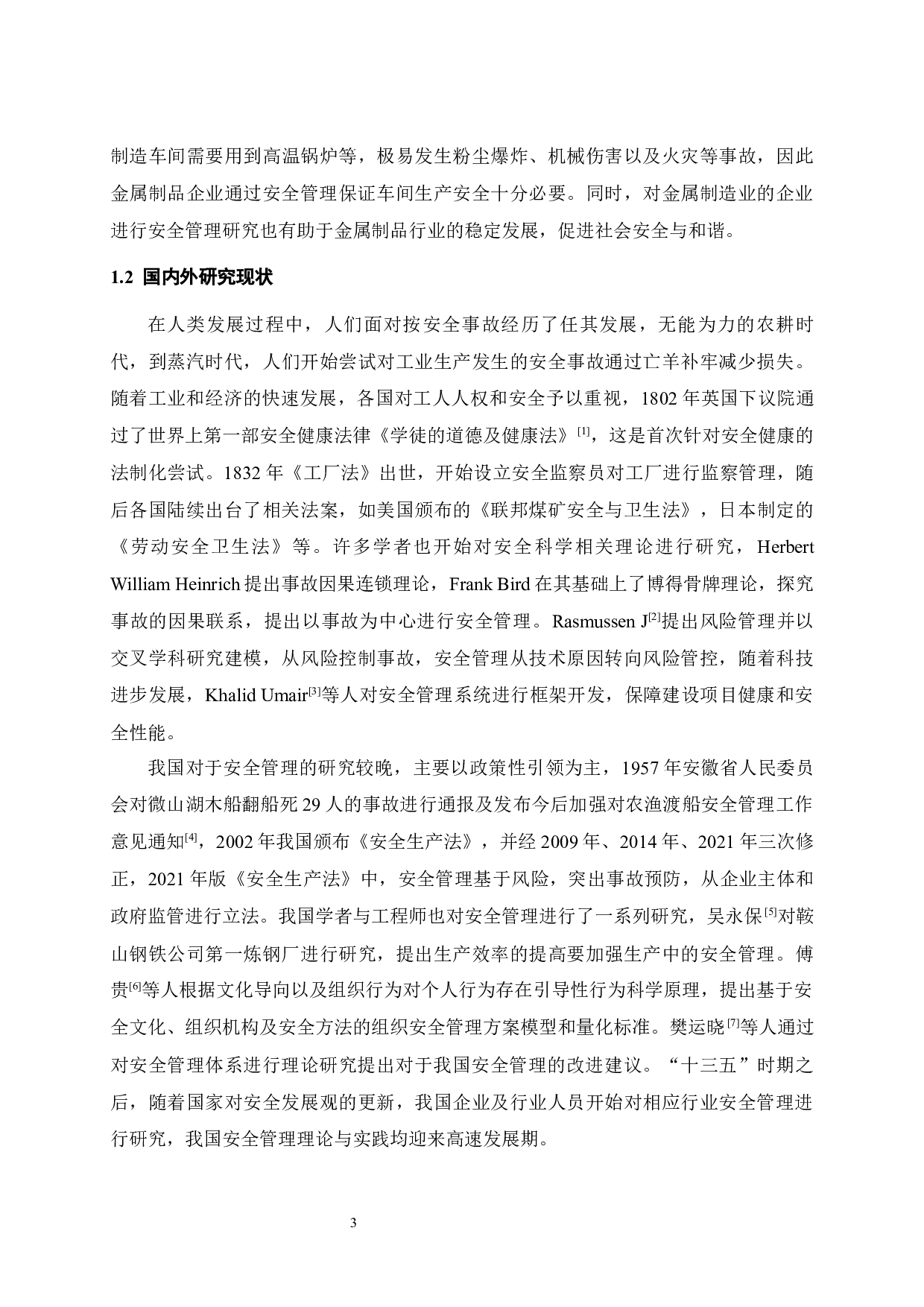 A金属制品公司安全管理改进研究-21163字.docx 第8页