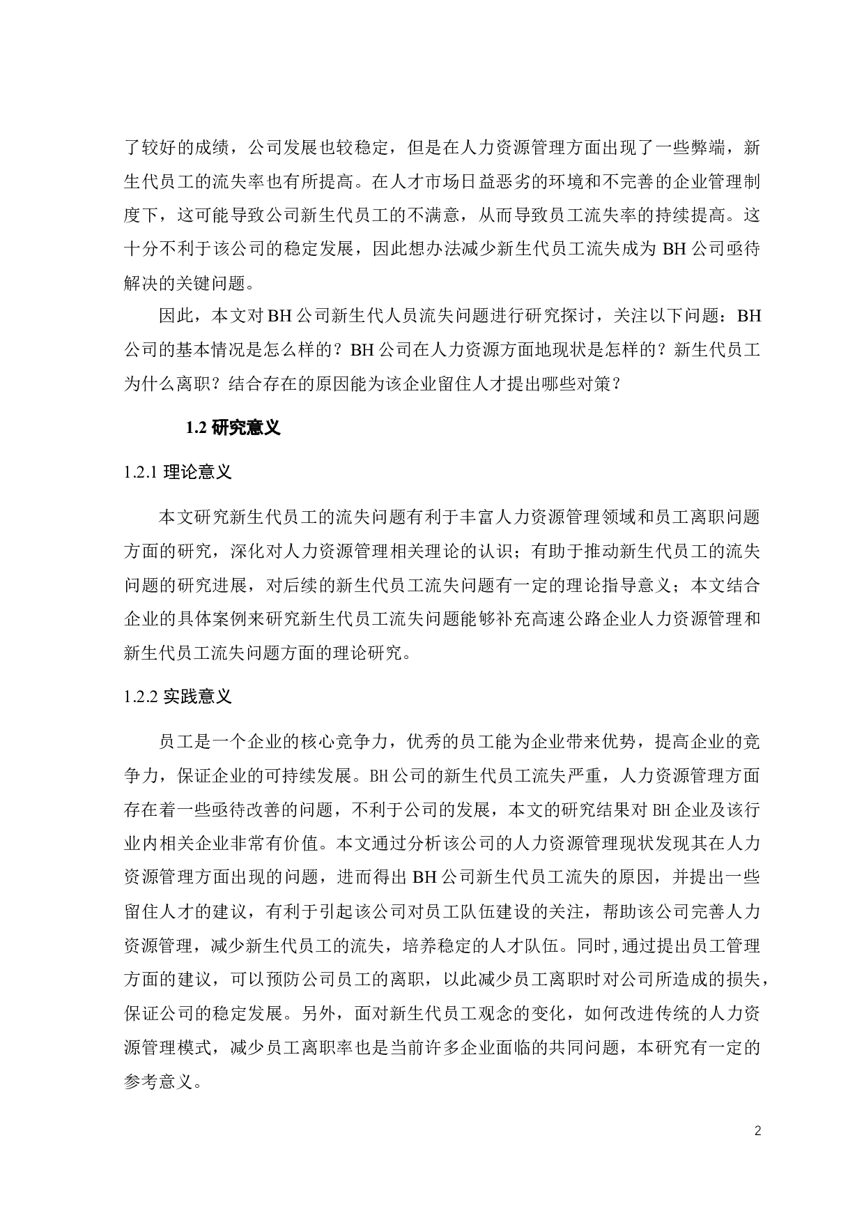 BH公司新生代员工流失的原因及对策研究-18268字.docx 第7页