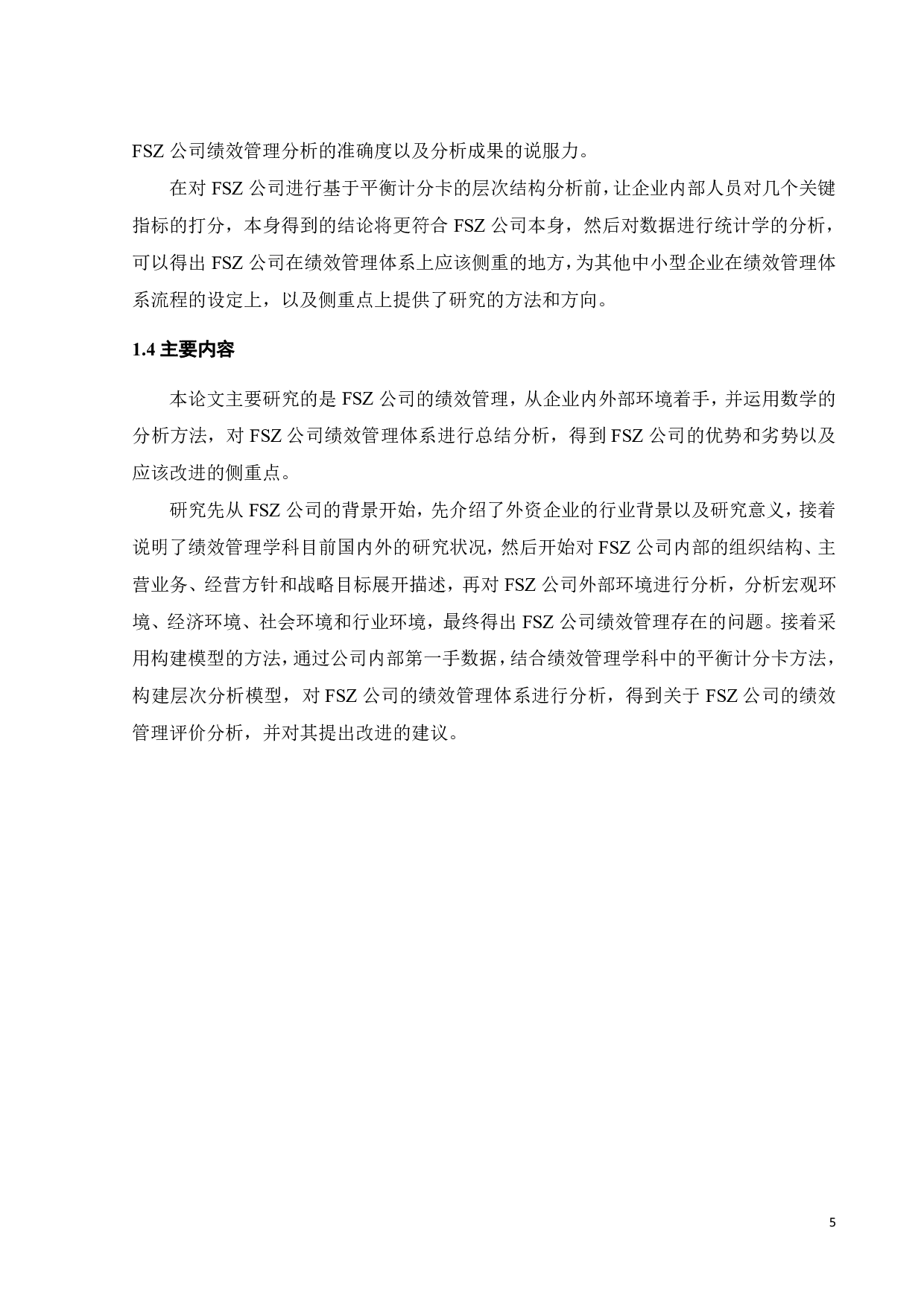 FSZ公司的绩效管理研究-22708字.pdf 第9页