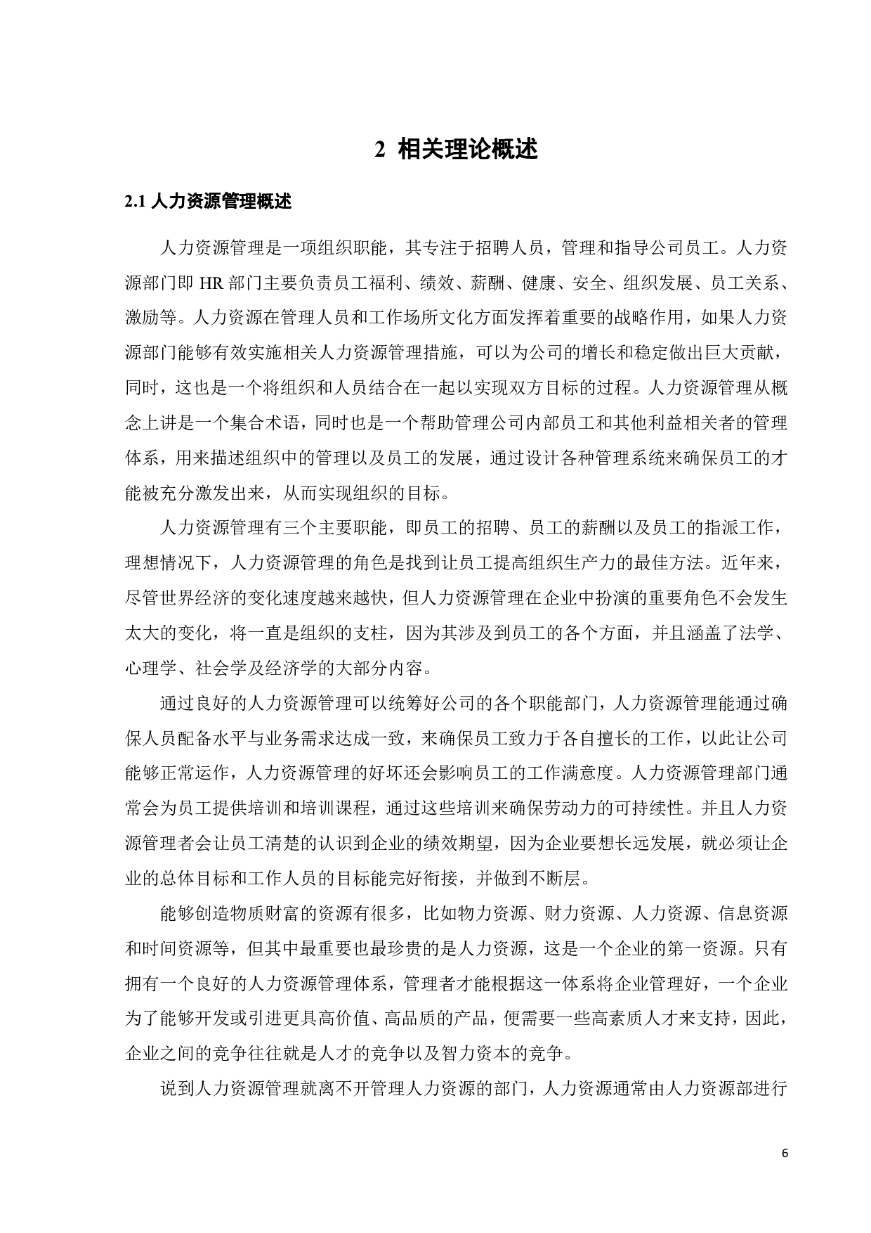 FSZ公司的绩效管理研究-22708字.pdf 第10页