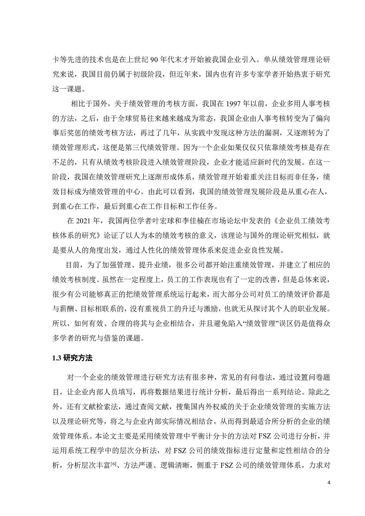 FSZ公司的绩效管理研究-22708字.pdf 第8页