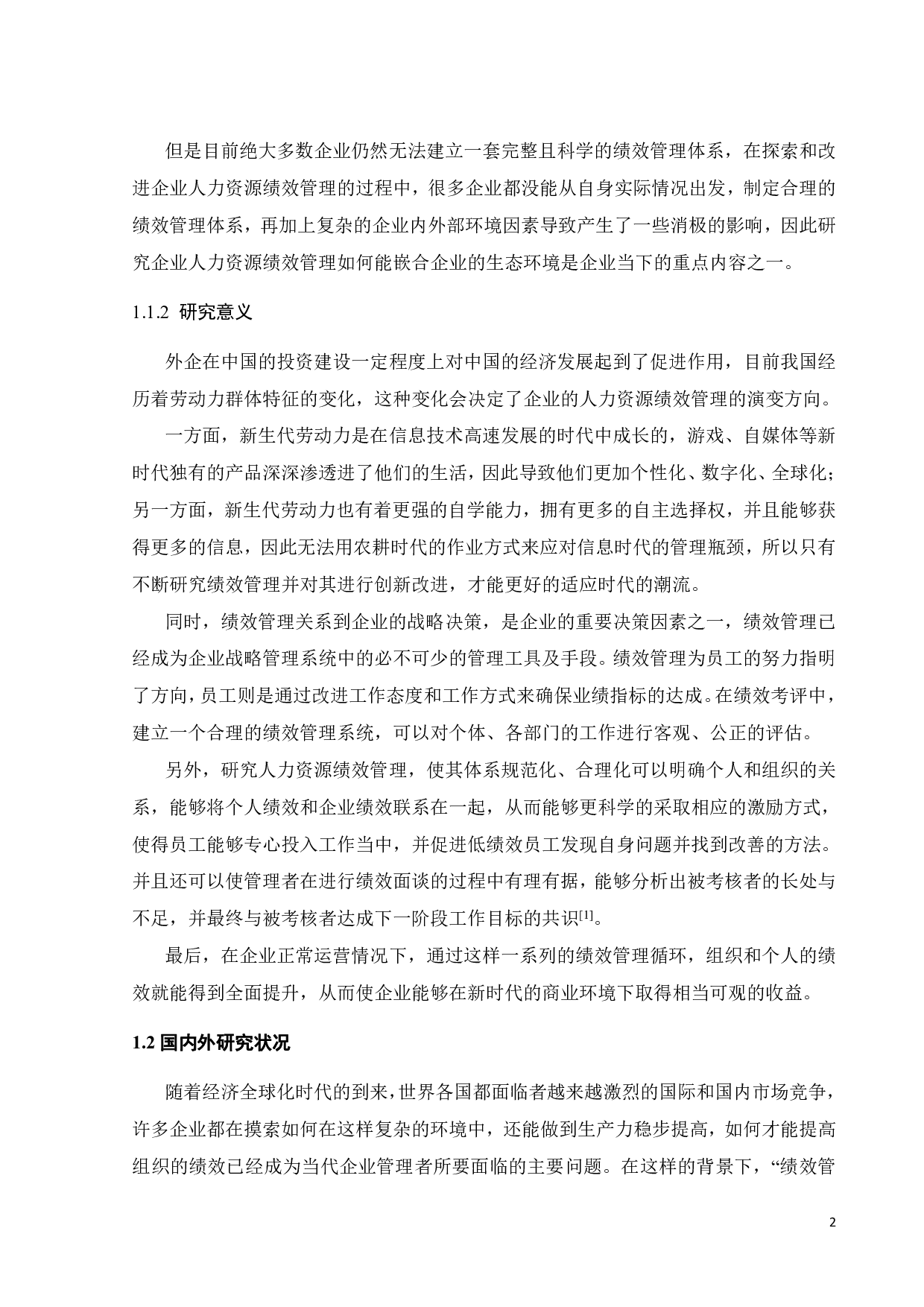 FSZ公司的绩效管理研究-22708字.pdf 第6页