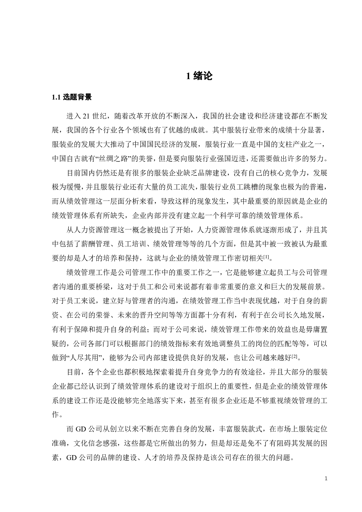 GD公司绩效管理研究-23285字.pdf 第5页